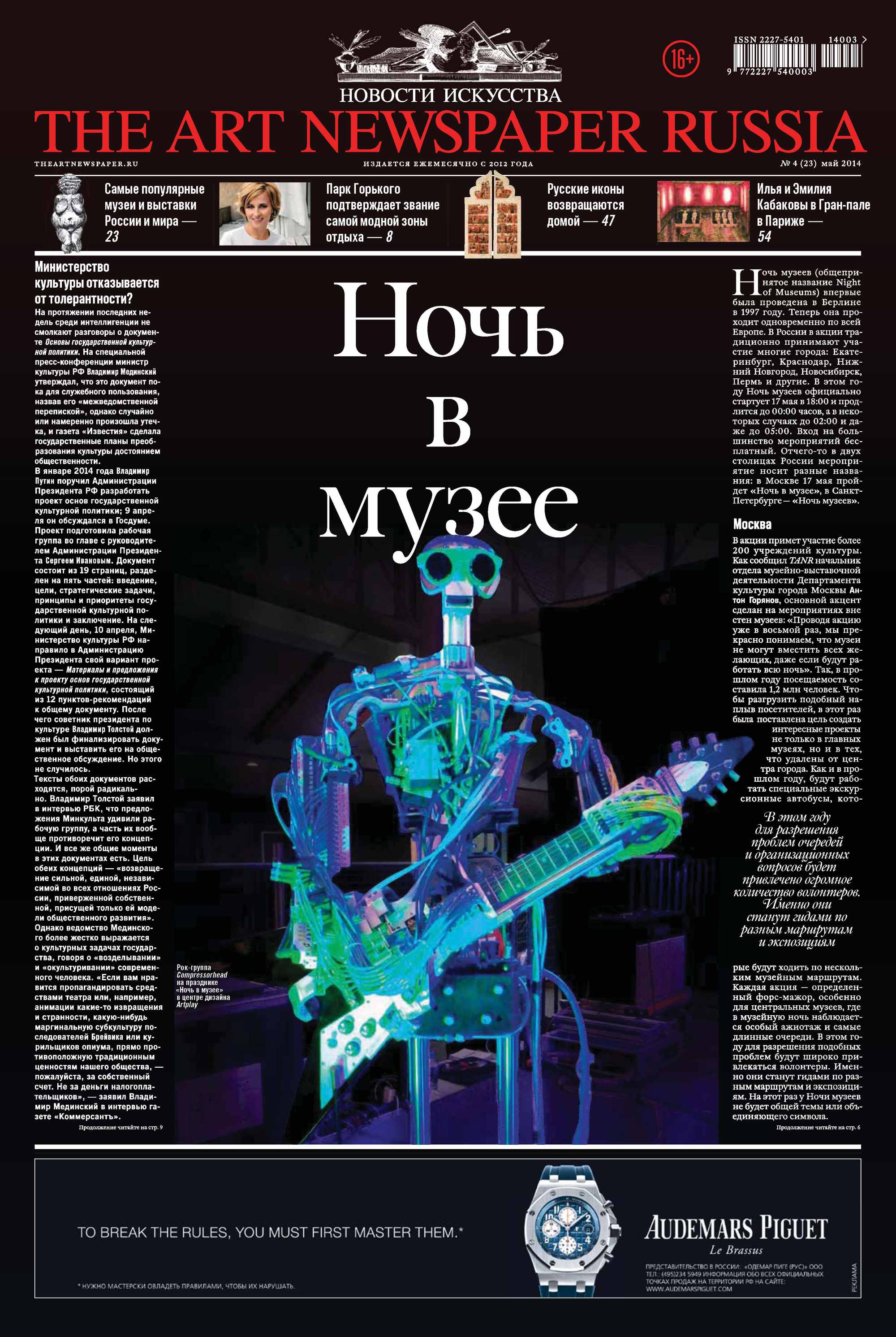 The Art Newspaper Russia№04 / май 2014
