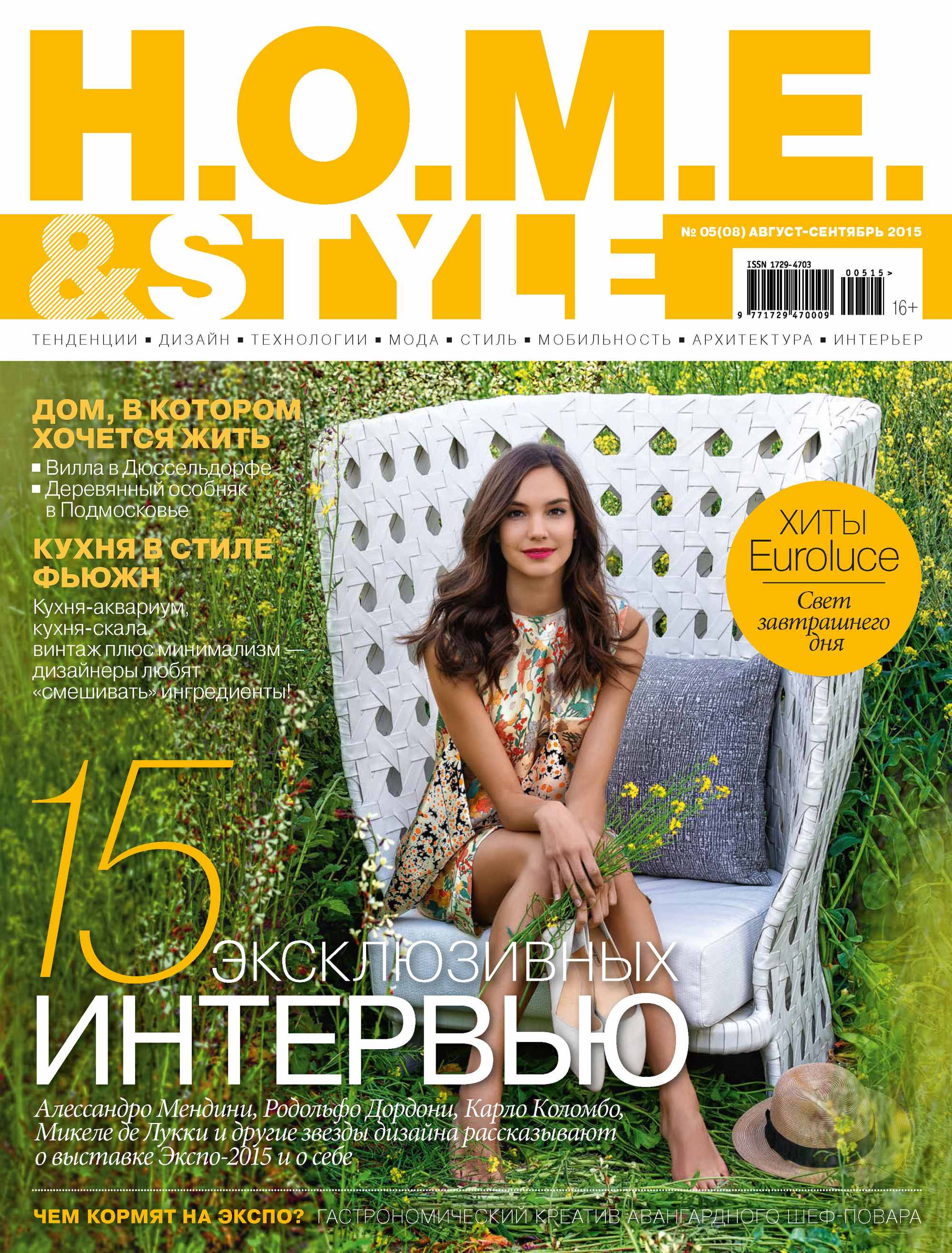 H.O.M.E.&Style№05/2015