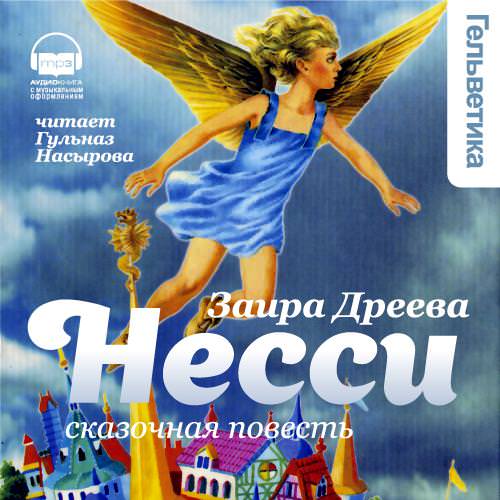 Несси