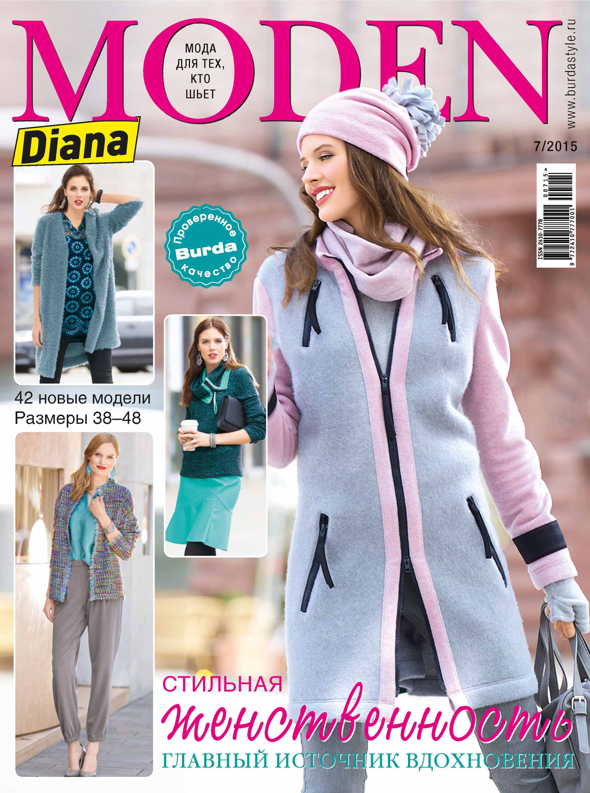 Diana Moden№07/2015