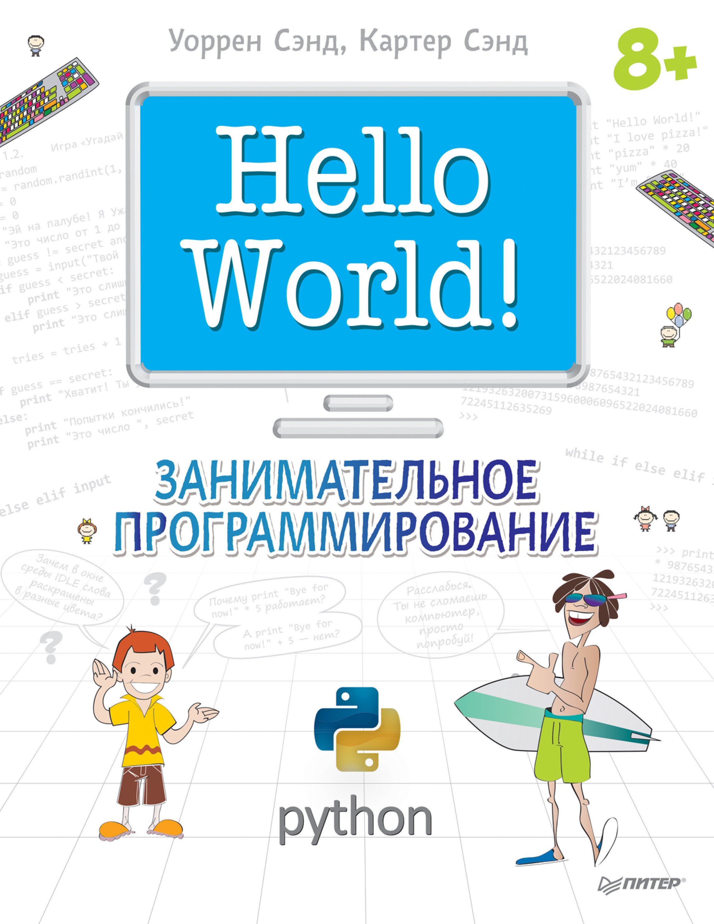 Hello World!Занимательное программирование
