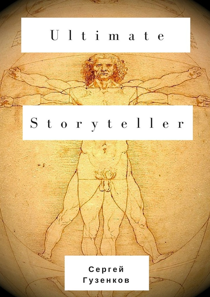Книга  Ultimate Storyteller созданная Сергей Гузенков может относится к жанру просто о бизнесе, руководства. Стоимость электронной книги Ultimate Storyteller с идентификатором 21199817 составляет 488.00 руб.