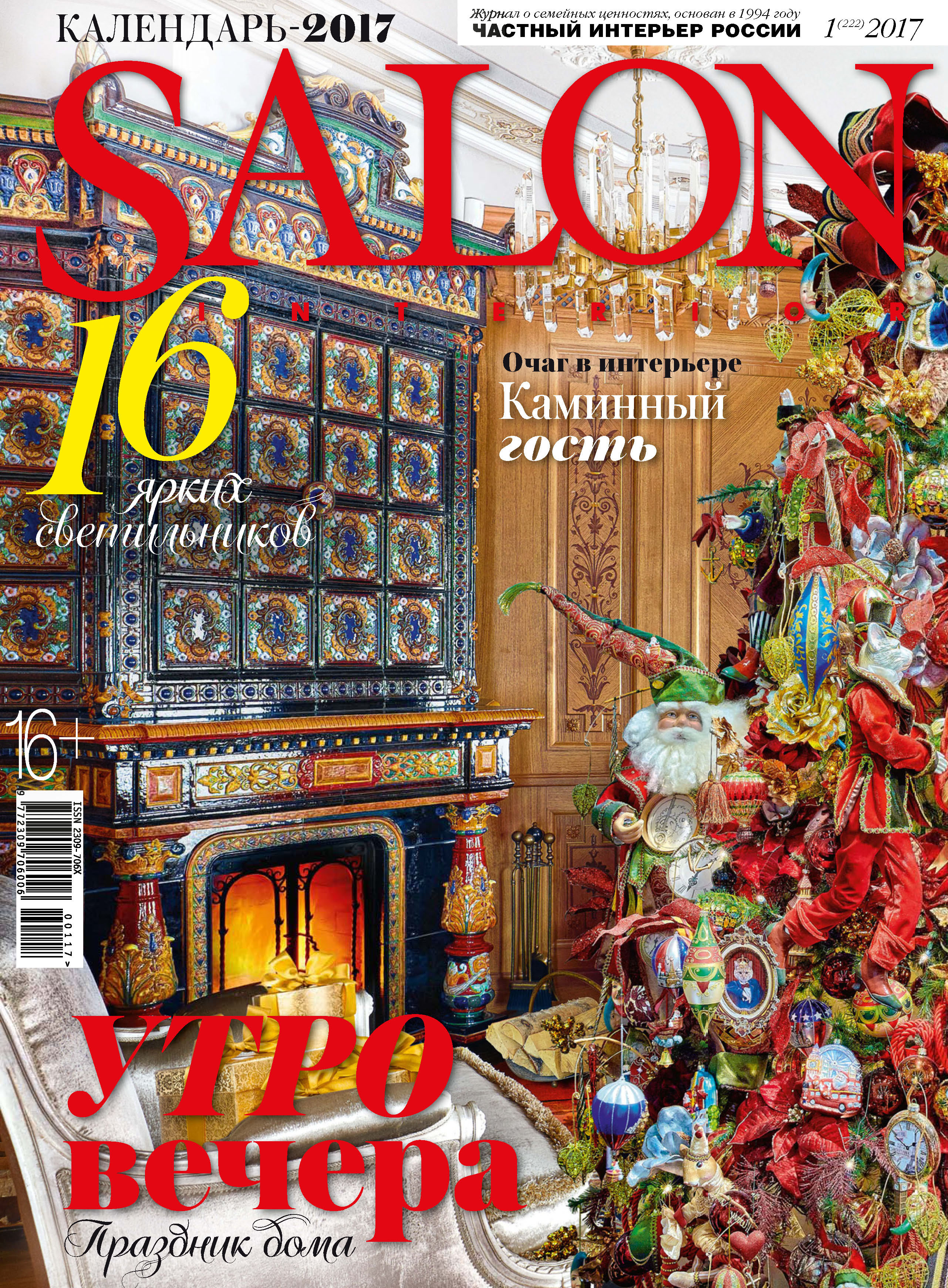 SALON-interior№01/2017