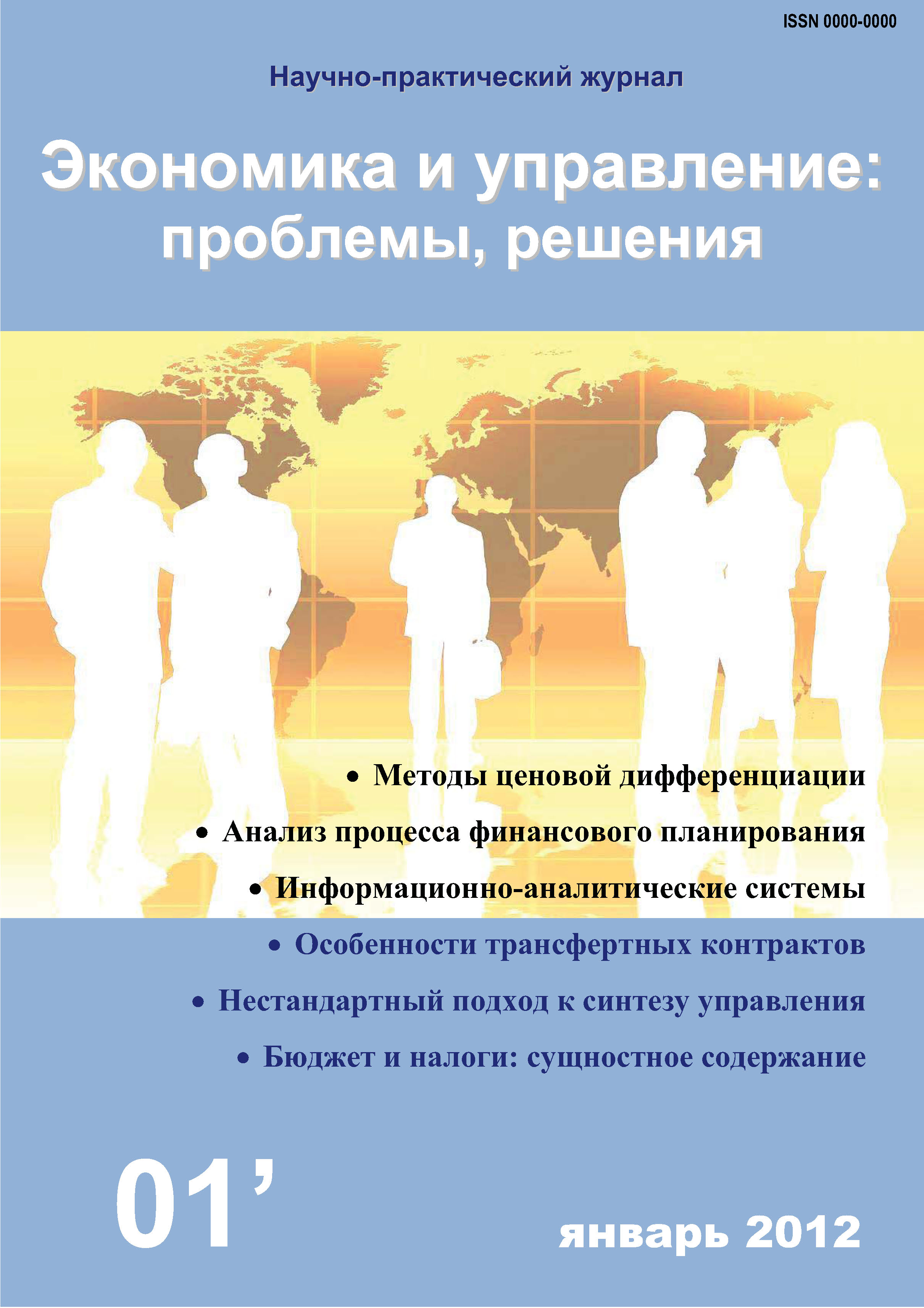 Экономика и управление: проблемы, решения №01/2012