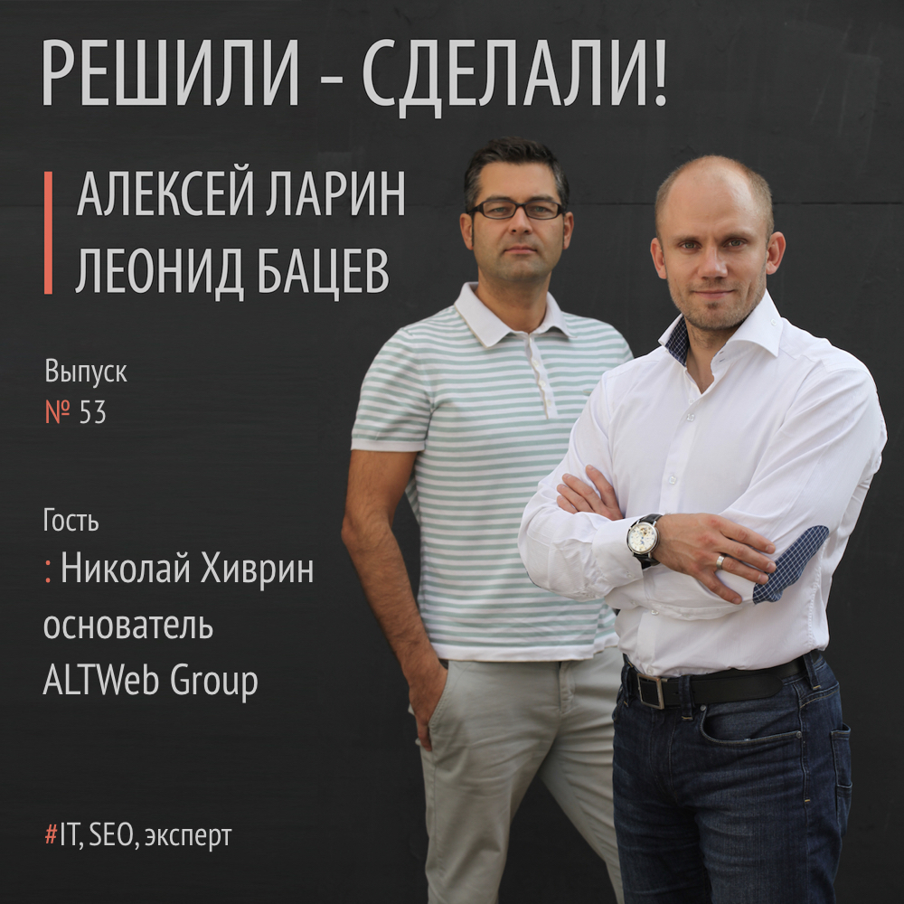 Николай Хиврин основатель и руководитель рекламного холдинга ALTWeb Group