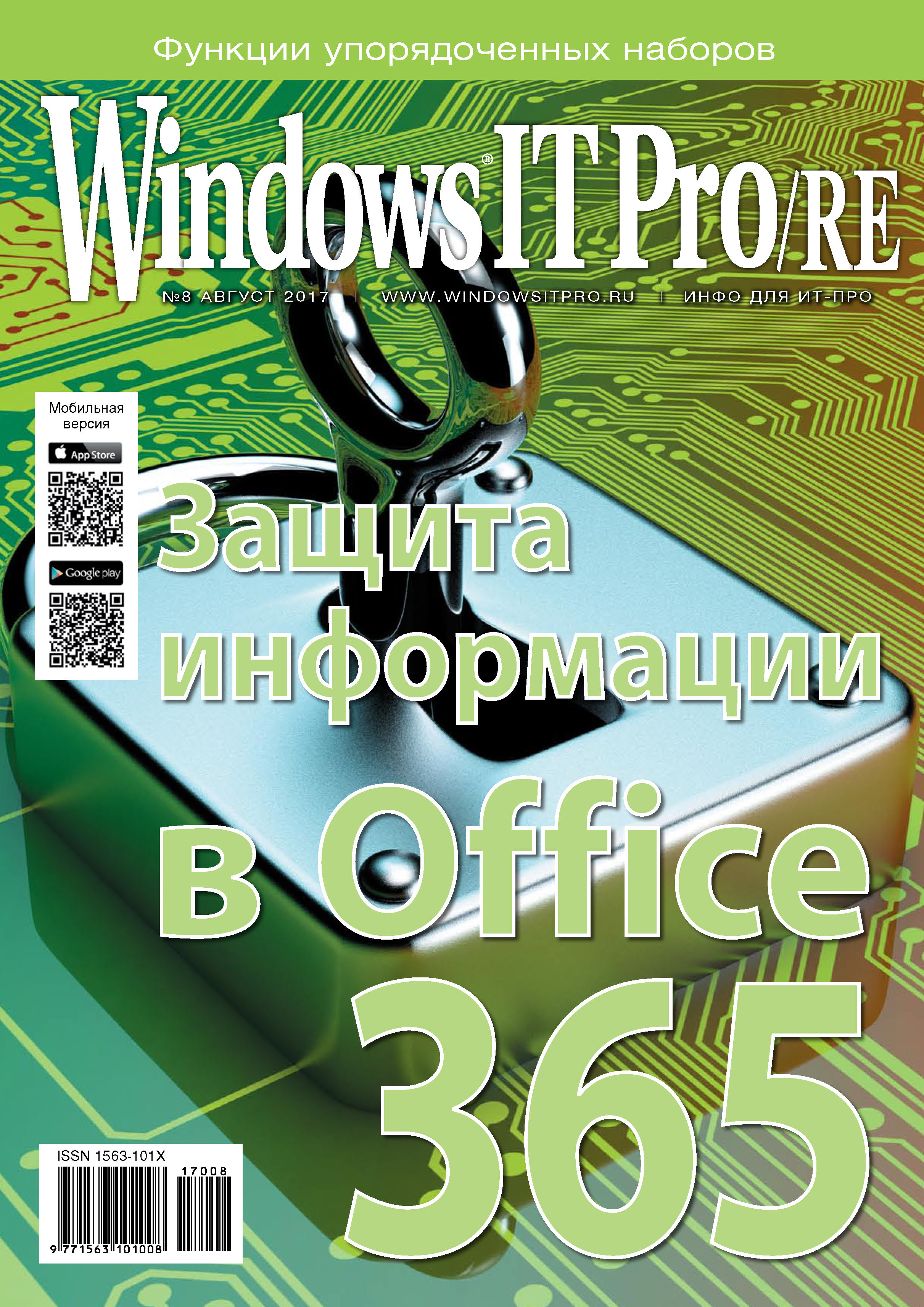 Книга Windows IT Pro 2017 Windows IT Pro/RE №08/2017 созданная Открытые системы может относится к жанру компьютерные журналы, ОС и сети, программы. Стоимость электронной книги Windows IT Pro/RE №08/2017 с идентификатором 25205115 составляет 484.00 руб.