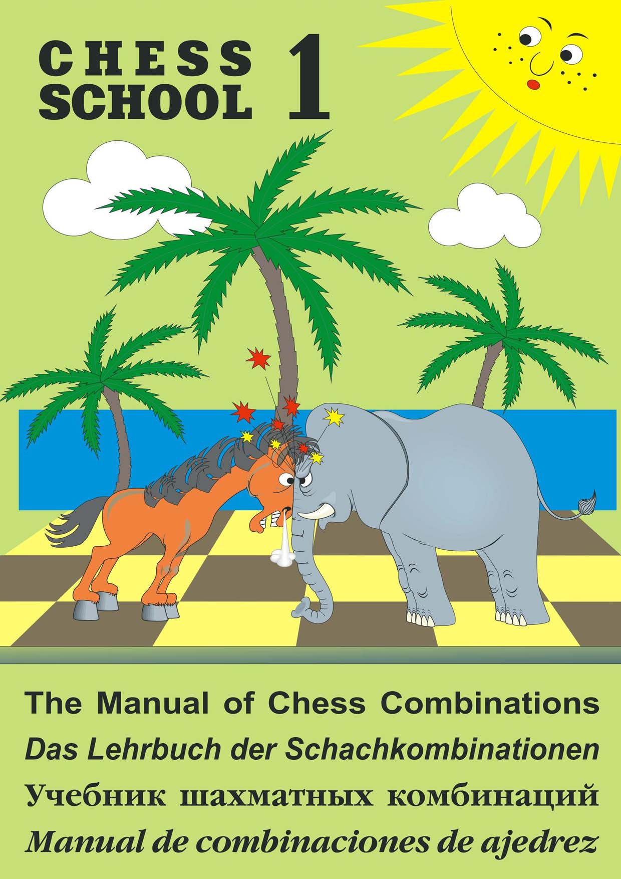 The Manual of Chess Combination / Das Lehrbuch der Schachkombinationen / Manual de combinaciones de ajedrez /Учебник шахматных комбинаций. Том 1