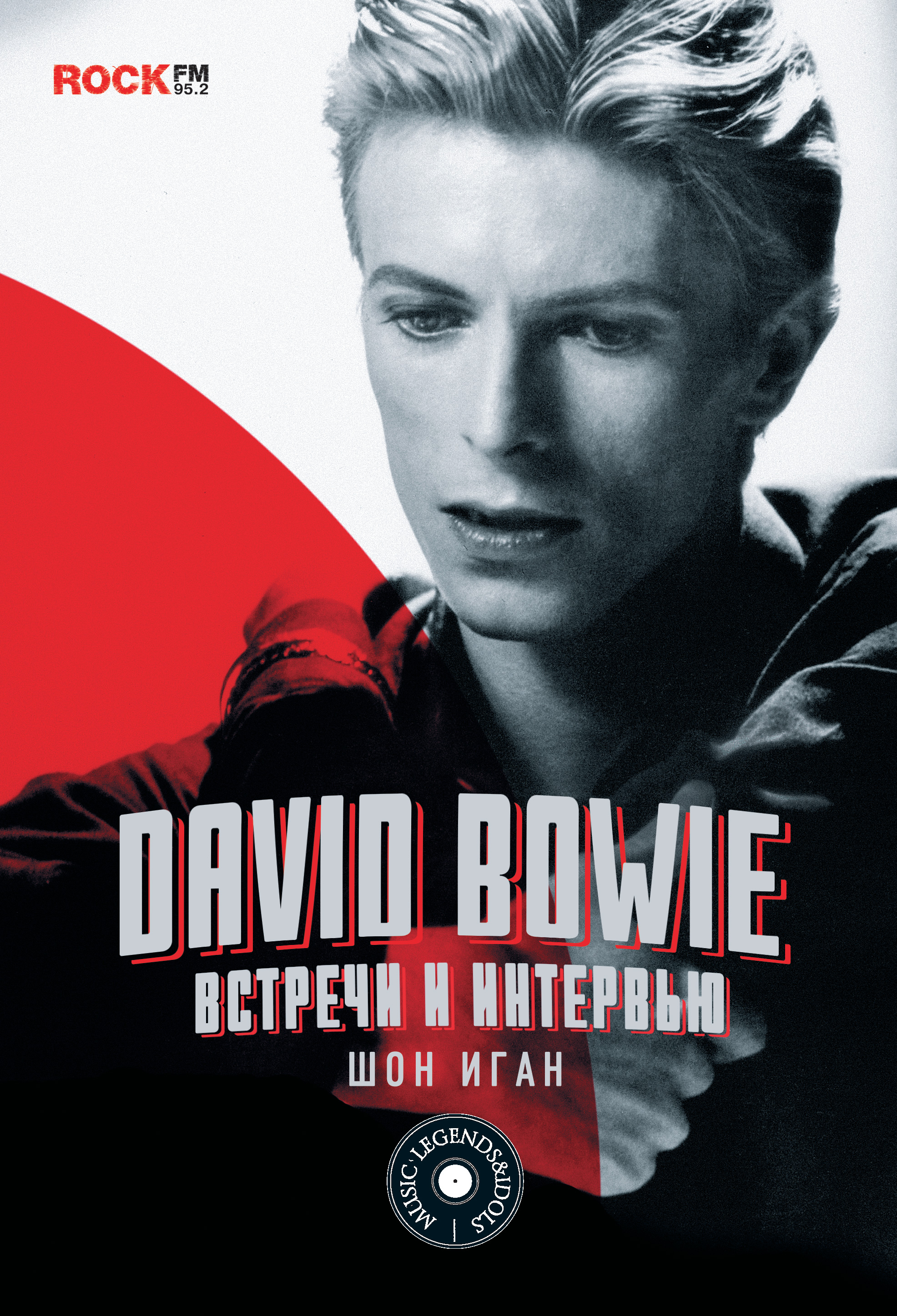 David Bowie:встречи и интервью