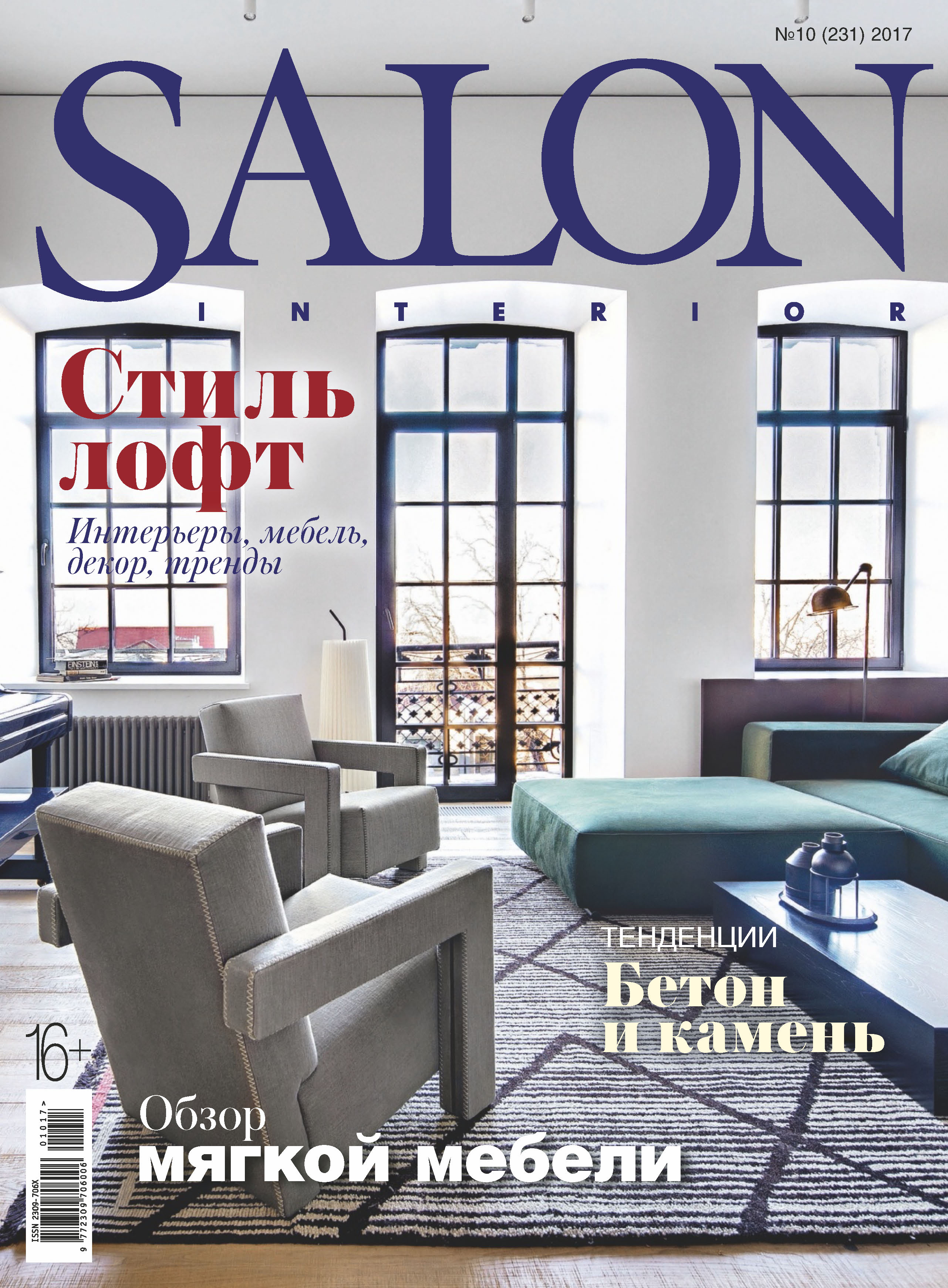 SALON-interior№10/2017
