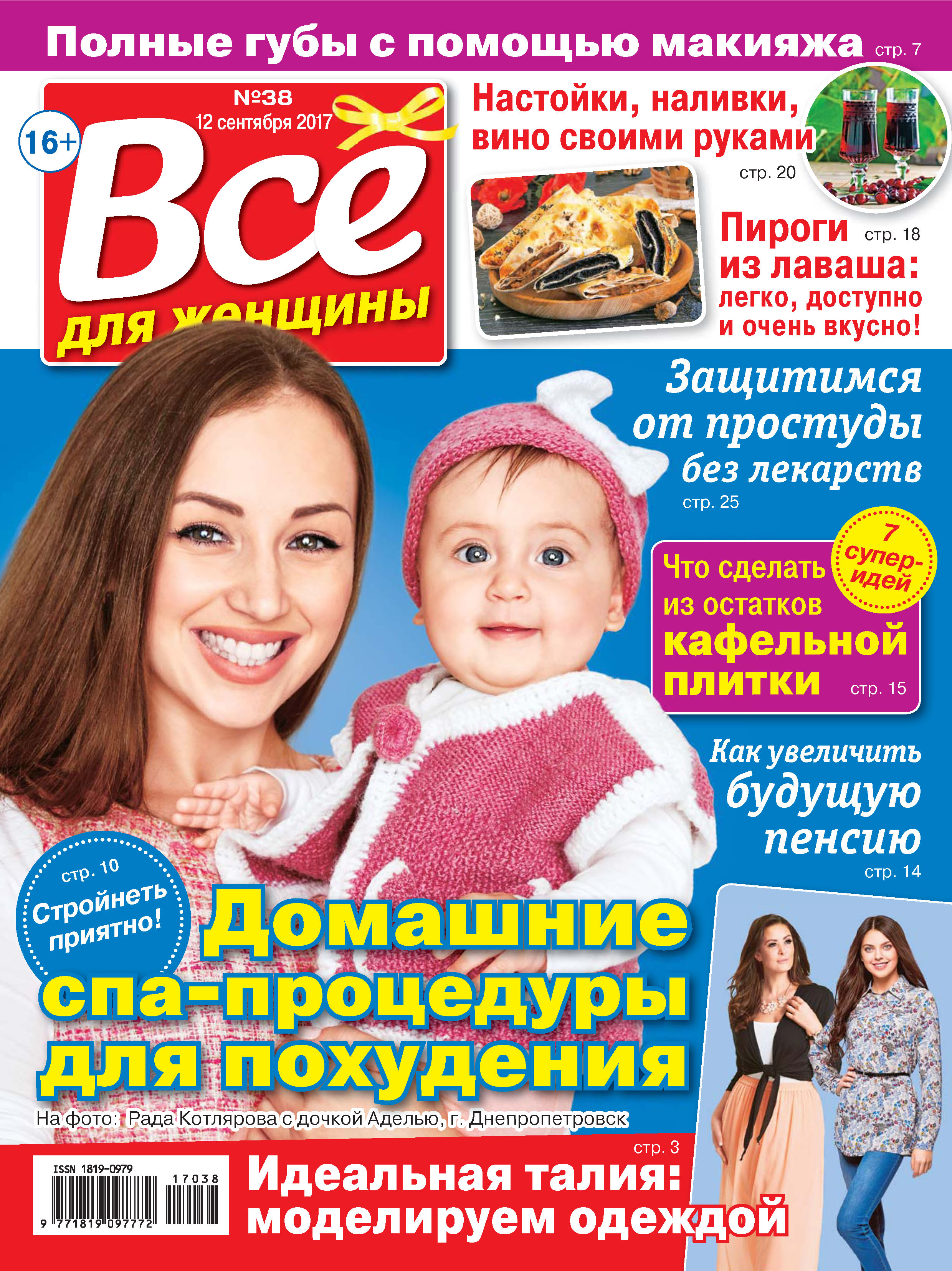 Все для женщины №38/2017