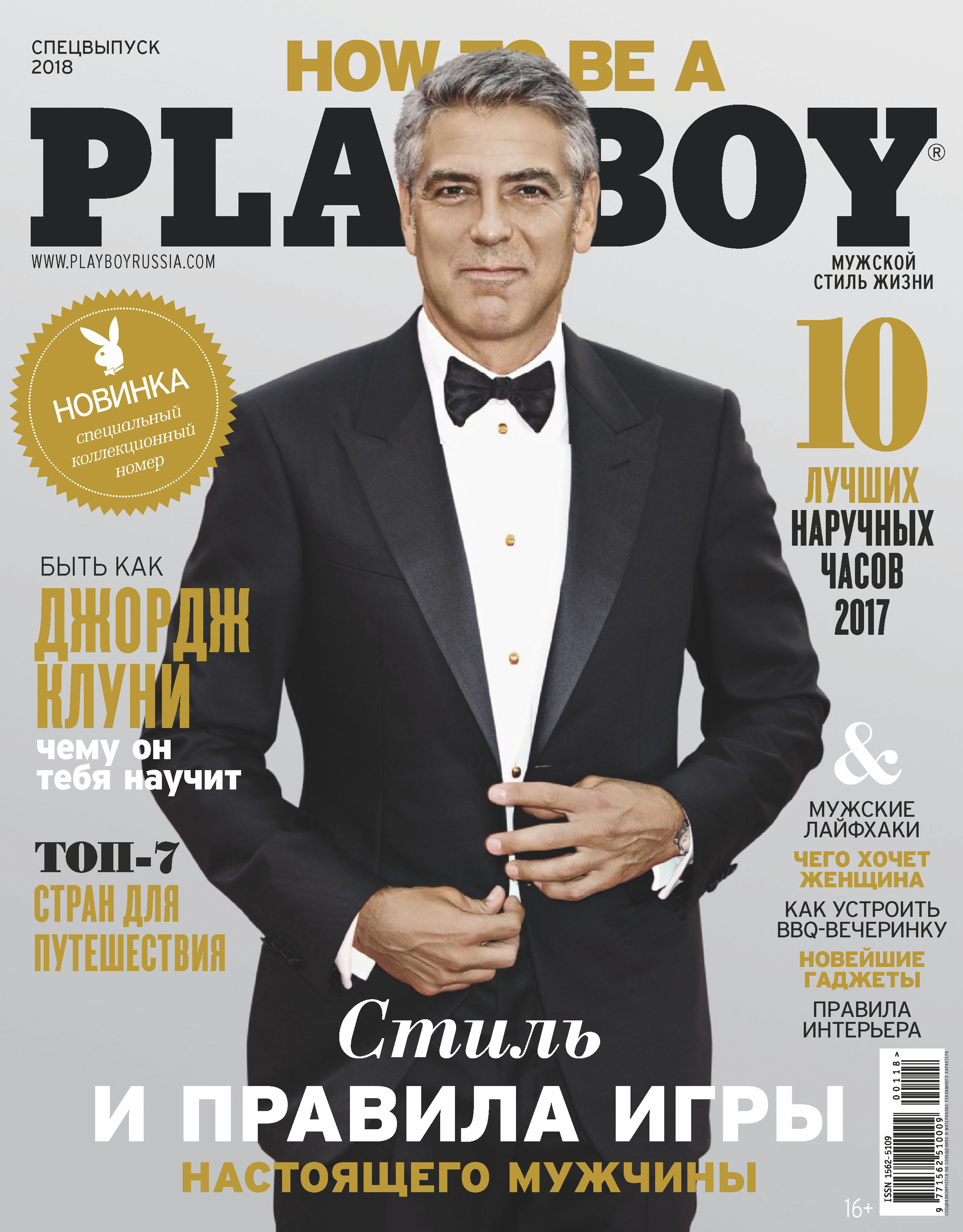 Playboy№01/2018