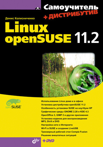 Книга Самоучитель (BHV) Самоучитель Linux openSUSE 11.2 созданная Денис Колисниченко может относится к жанру ОС и сети, руководства. Стоимость электронной книги Самоучитель Linux openSUSE 11.2 с идентификатором 2891915 составляет 223.00 руб.