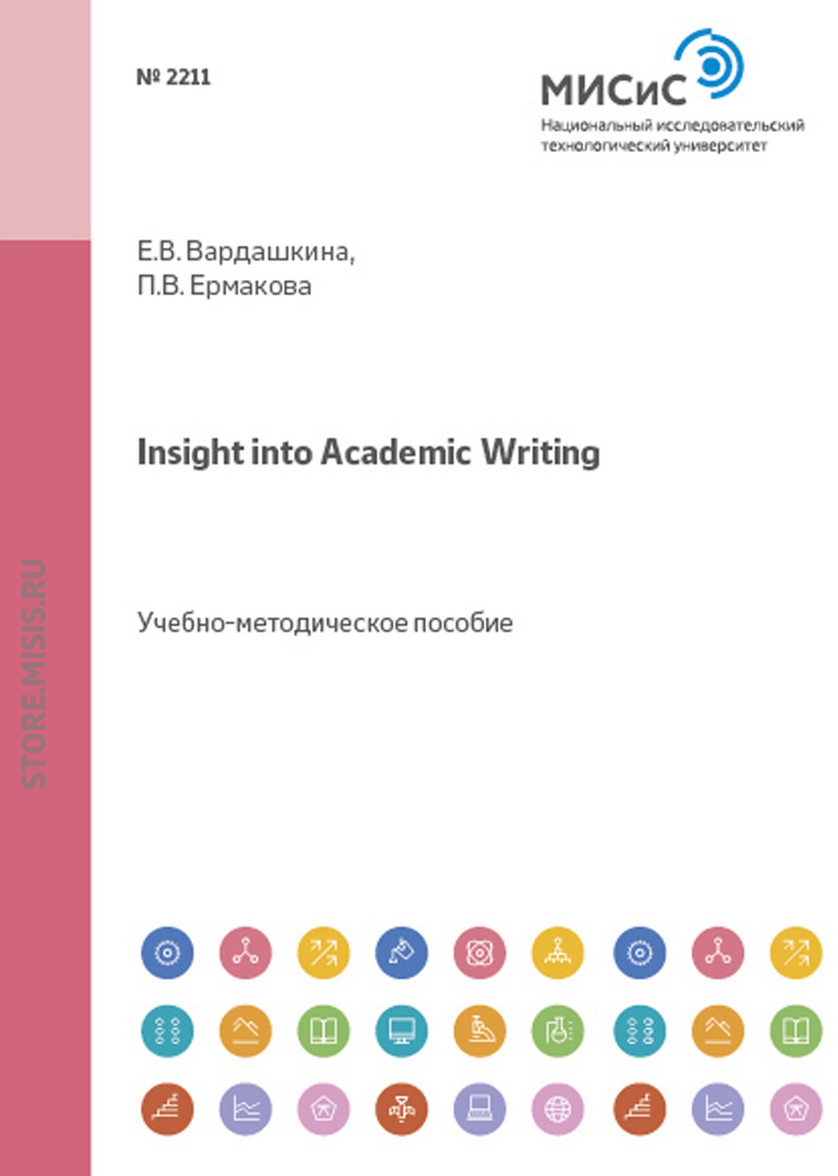 Insight Into Academic Writing.Учебное пособие