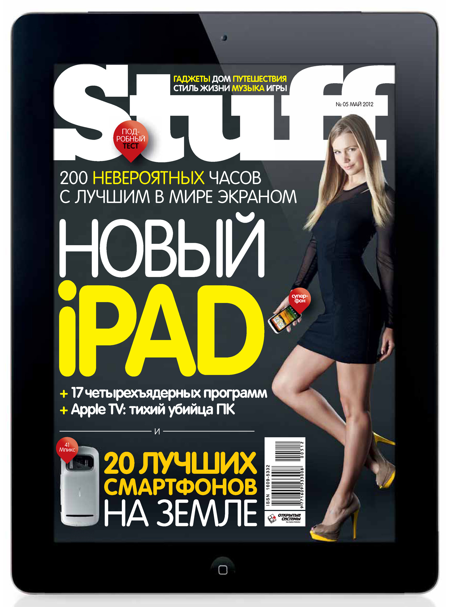 Журнал Stuff №05/2012