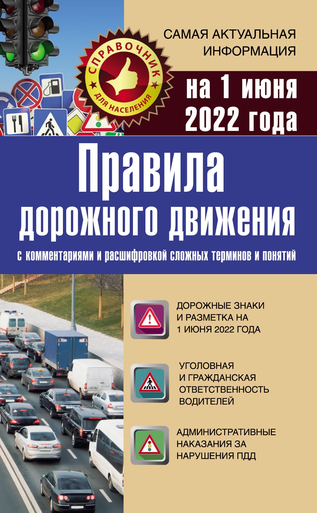 Правила дорожного движения на 1 мая 2019 года с комментариями и расшифровкой сложных терминов и понятий
