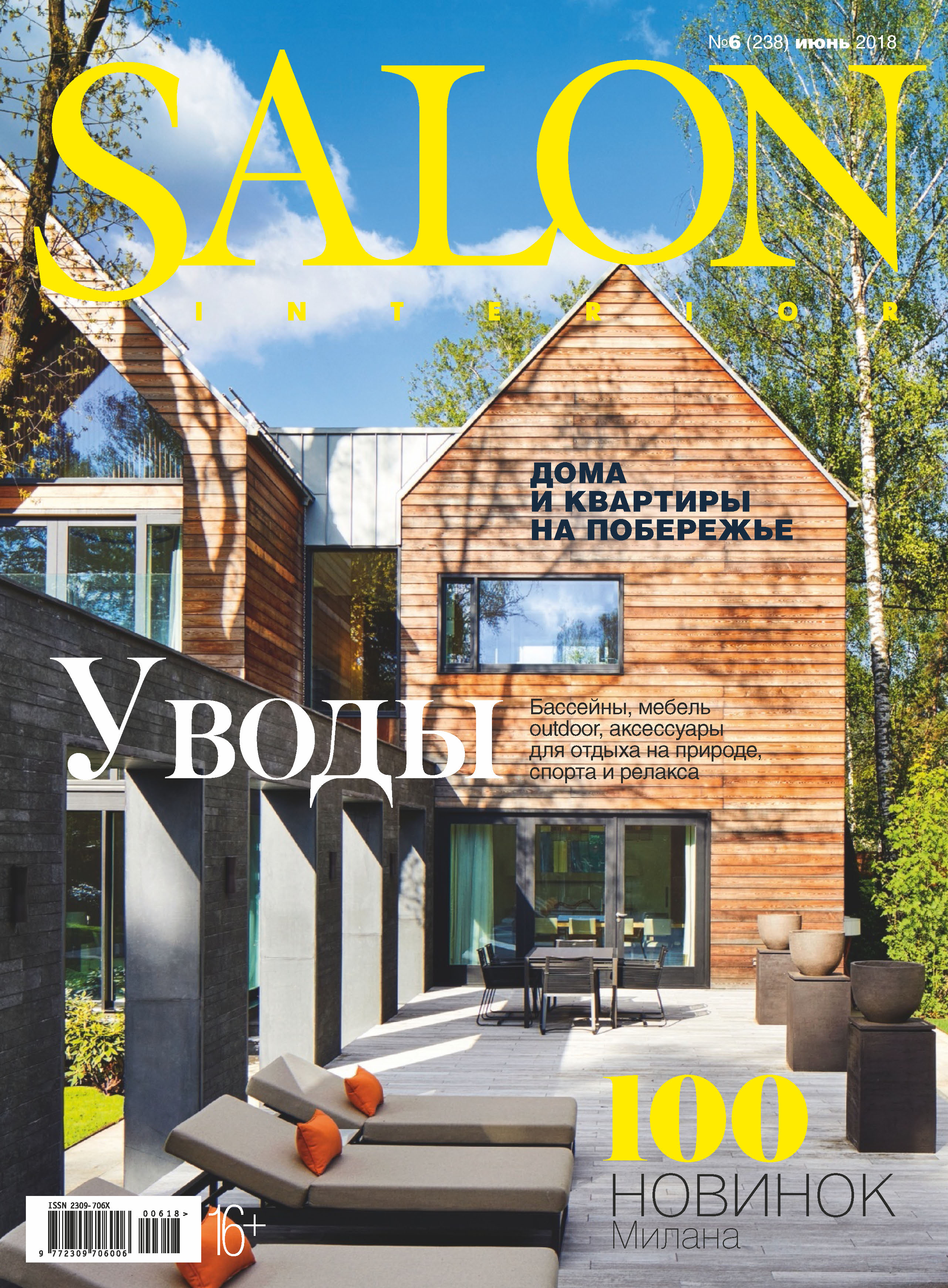 SALON-interior№06/2018