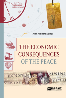 The economic consequences of the peace.Экономические последствия мира