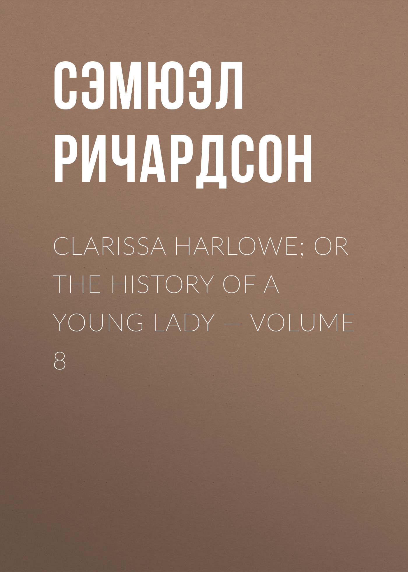 Clarissa Harlowe; or the history of a young lady— Volume 8