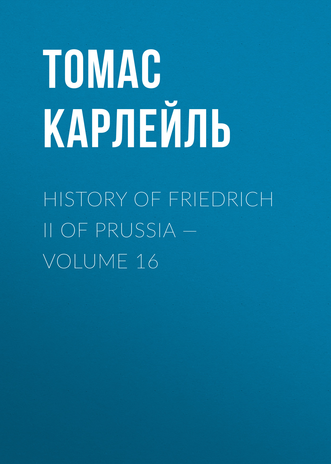 History of Friedrich II of Prussia— Volume 16