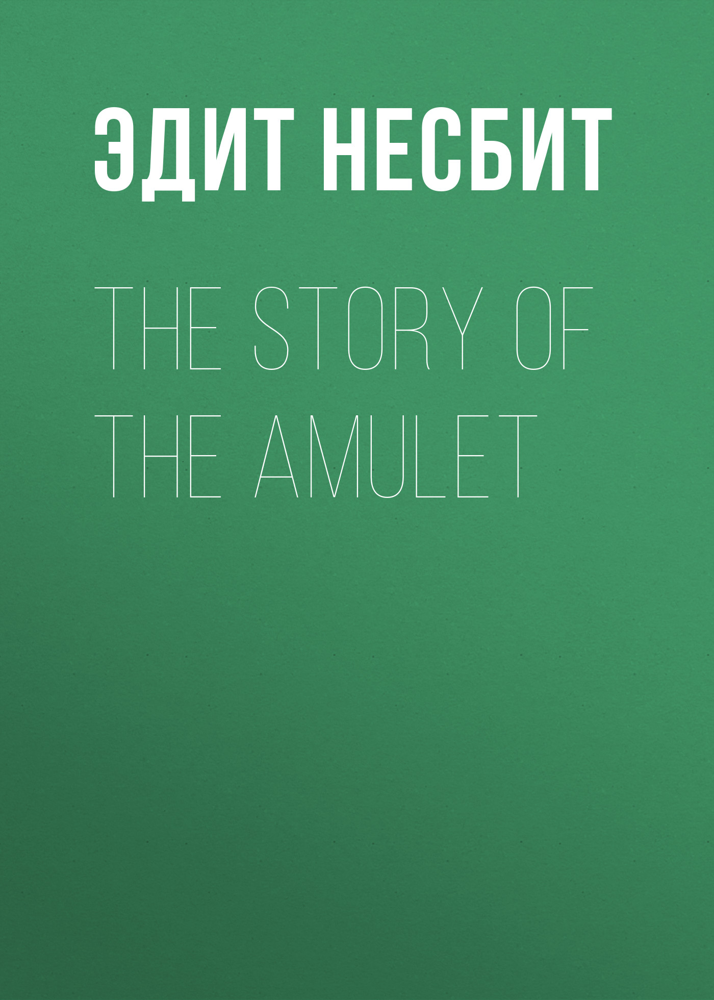 The Story of the Amulet