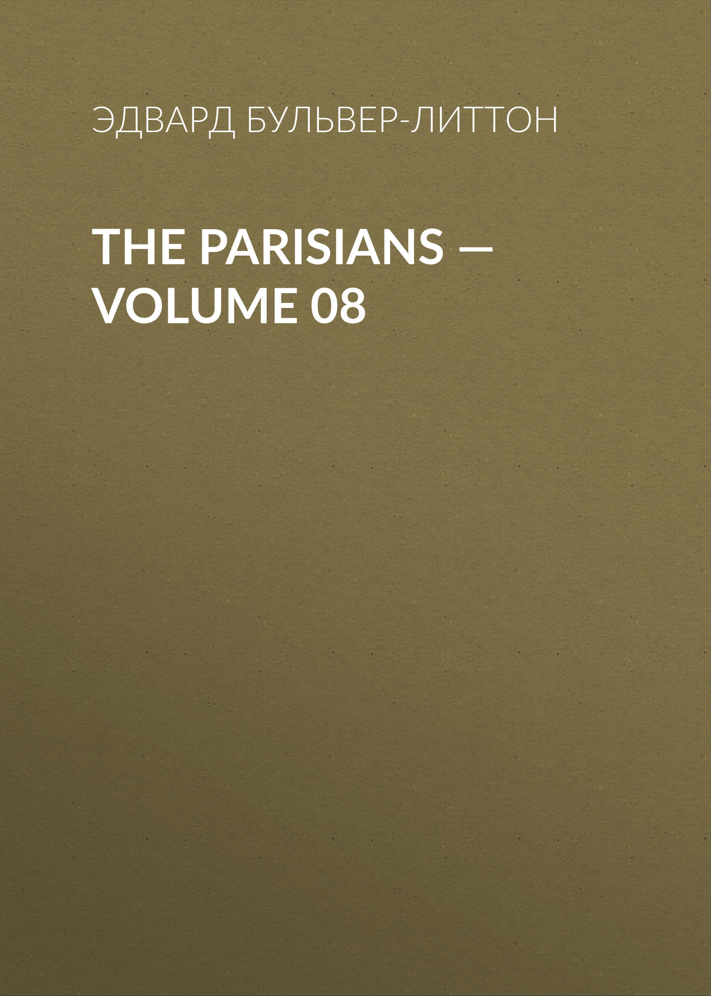 Книга The Parisians – Volume 08 из серии , созданная Эдвард Бульвер-Литтон, может относится к жанру Зарубежная классика, Литература 19 века, Европейская старинная литература, Зарубежная старинная литература. Стоимость электронной книги The Parisians – Volume 08 с идентификатором 35009513 составляет 0 руб.