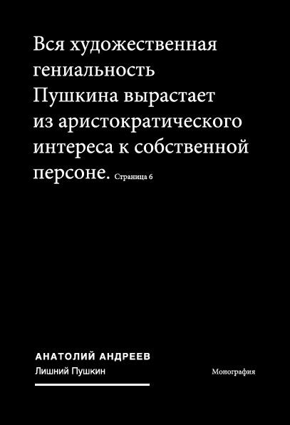 Книга Лишний Пушкин из серии , созданная Анатолий Андреев, может относится к жанру Языкознание. Стоимость книги Лишний Пушкин  с идентификатором 3523315 составляет 69.90 руб.