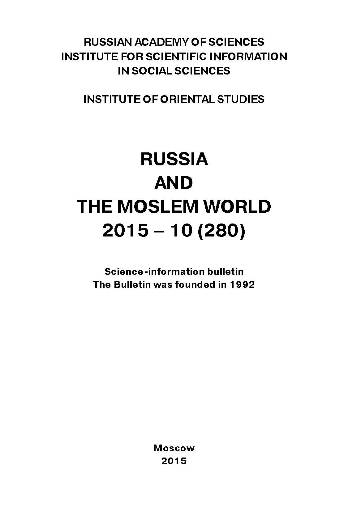 Russia and the Moslem World№ 10 / 2015