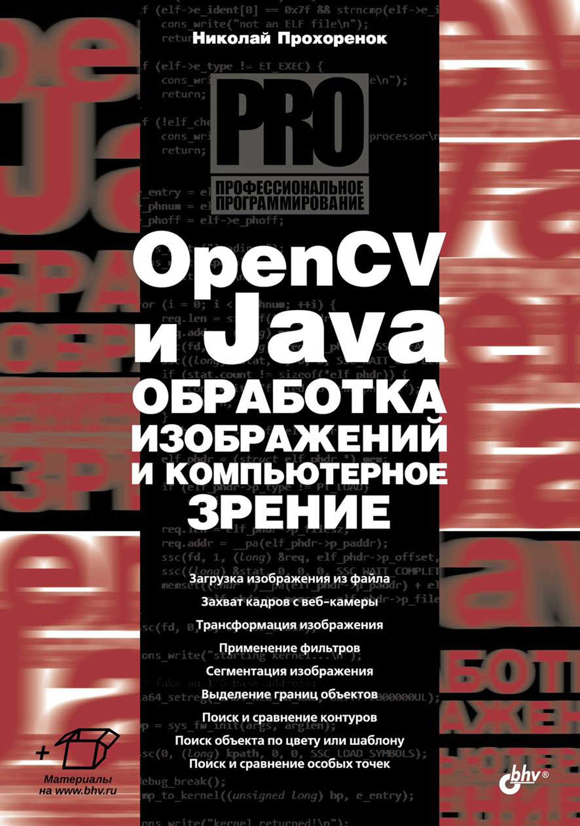 Книга Профессиональное программирование OpenCV и Java. Обработка изображений и компьютерное зрение созданная Николай Прохоренок может относится к жанру программирование, руководства. Стоимость электронной книги OpenCV и Java. Обработка изображений и компьютерное зрение с идентификатором 39288513 составляет 400.00 руб.