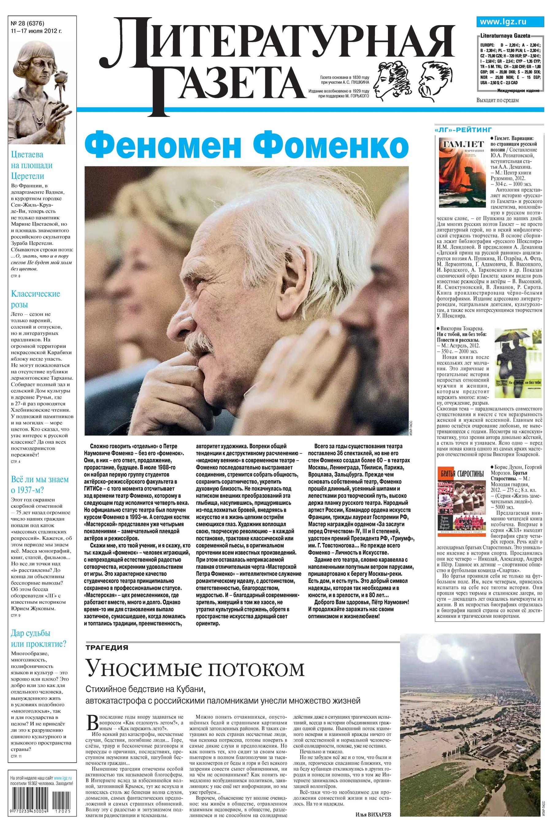 Литературная газета №28 (6376) 2012