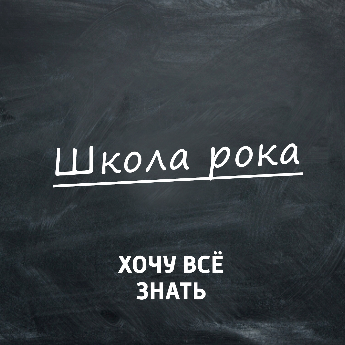 Хеви-метал. Часть 2