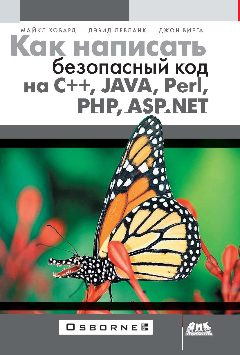 Книга  Как написать безопасный код на С++, Java, Perl, PHP, ASP.NET созданная Дэвид Лебланк, Майкл Ховард, Джон Виега, А. А. Слинкин может относится к жанру зарубежная компьютерная литература, программирование. Стоимость электронной книги Как написать безопасный код на С++, Java, Perl, PHP, ASP.NET с идентификатором 44336519 составляет 490.00 руб.