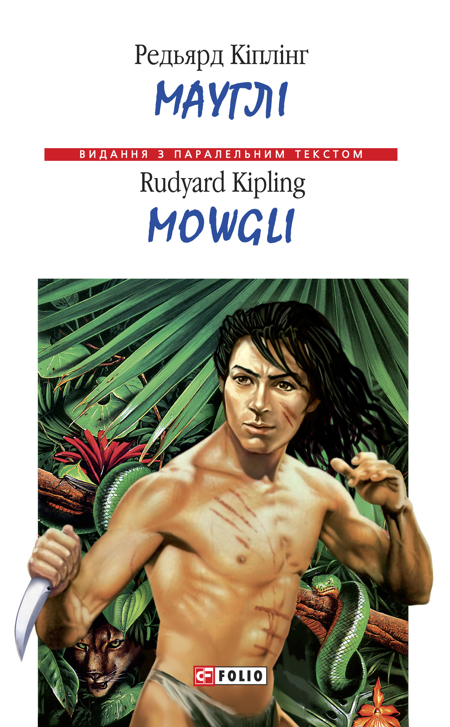 Книга Мауглі = Mowgli из серии , созданная Редьярд Кіплінг, может относится к жанру Литература 19 века, Сказки. Стоимость электронной книги Мауглі = Mowgli с идентификатором 45163818 составляет 102.00 руб.
