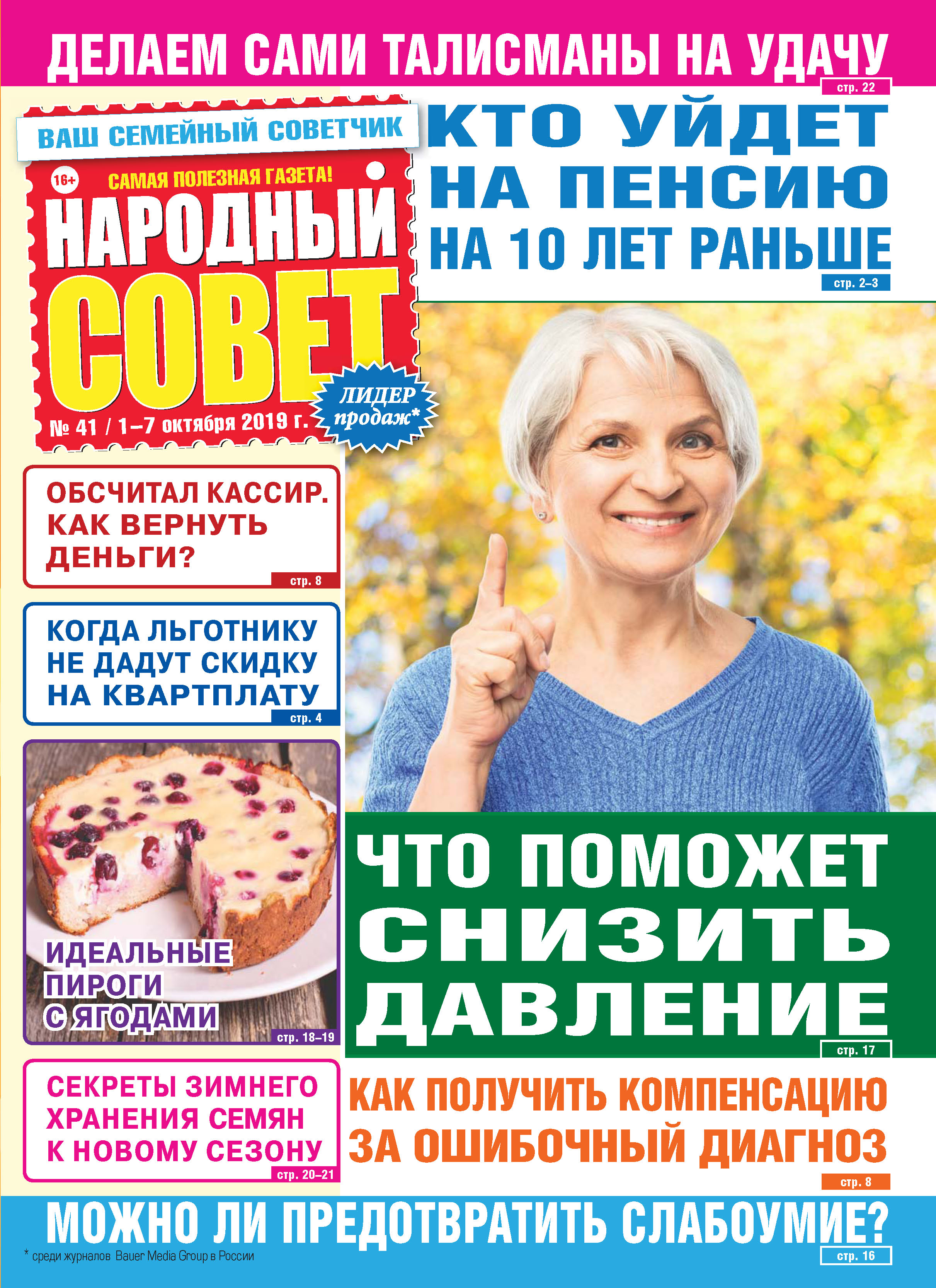 Народный совет №41/2019