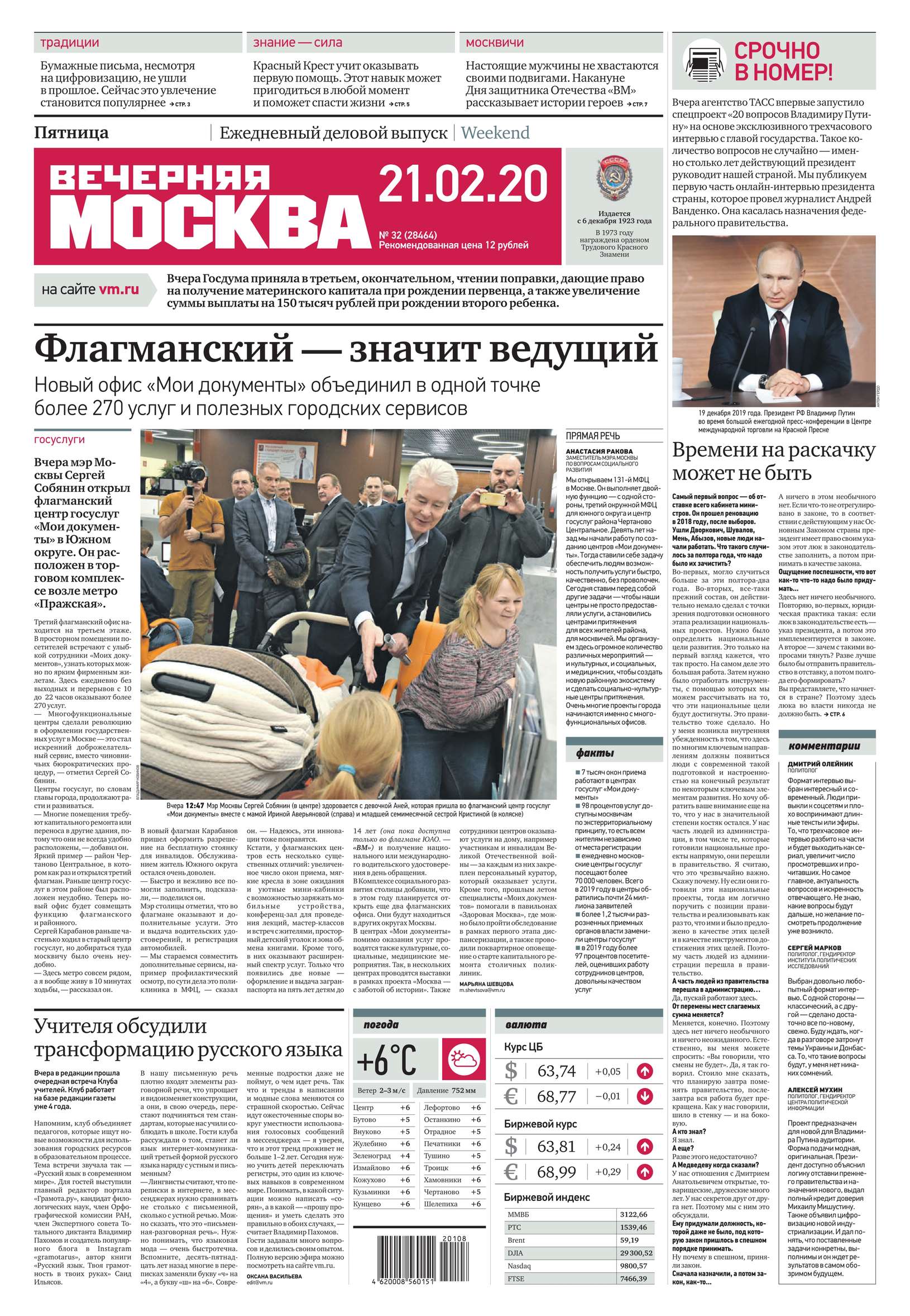 Вечерняя Москва 32-2020