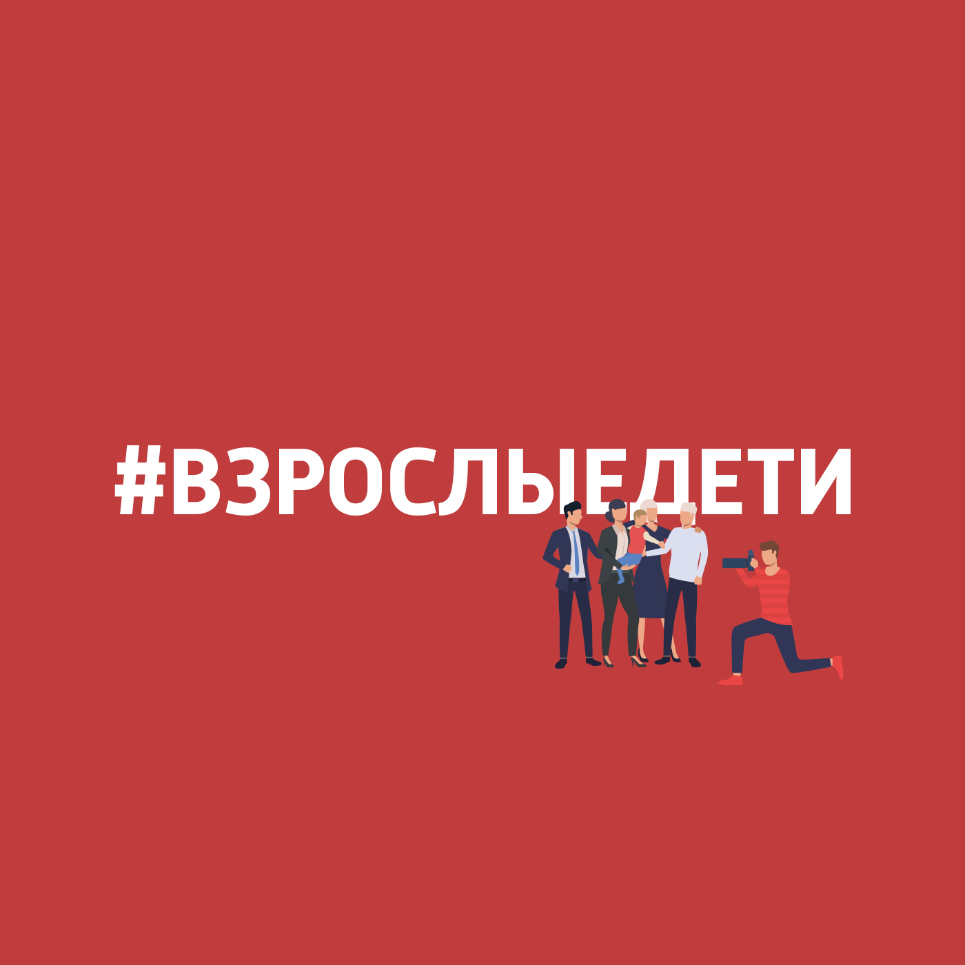 Оправдание ожиданий