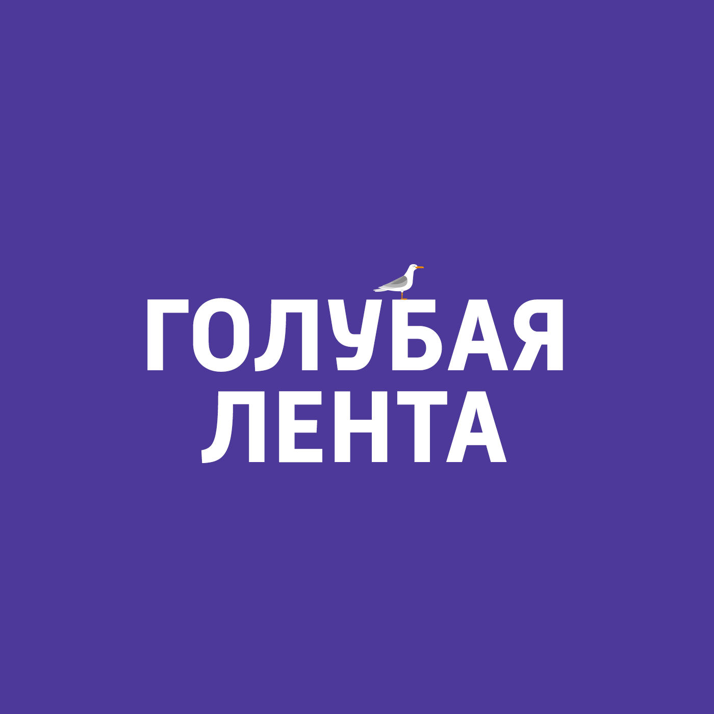 Корабли и капитаны. Конец XIX – начало XX вв