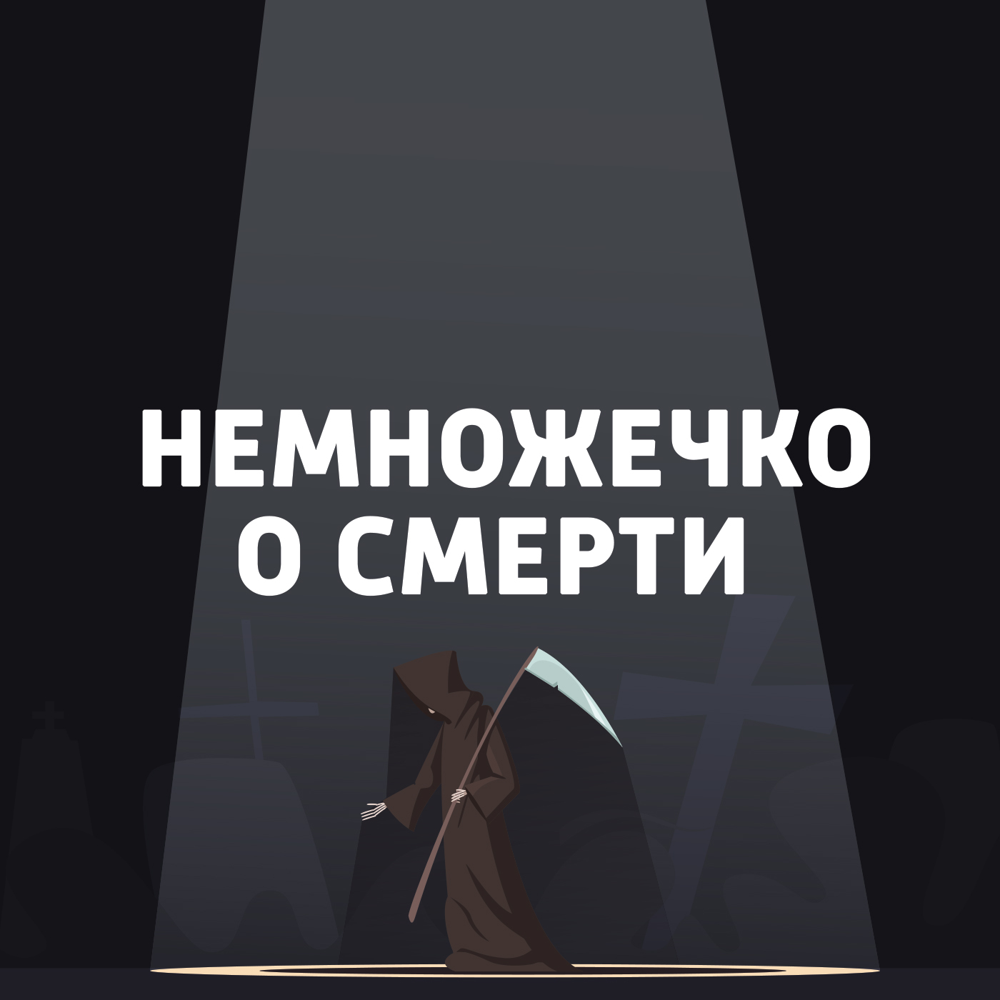 Изобретения и смертельные селфи