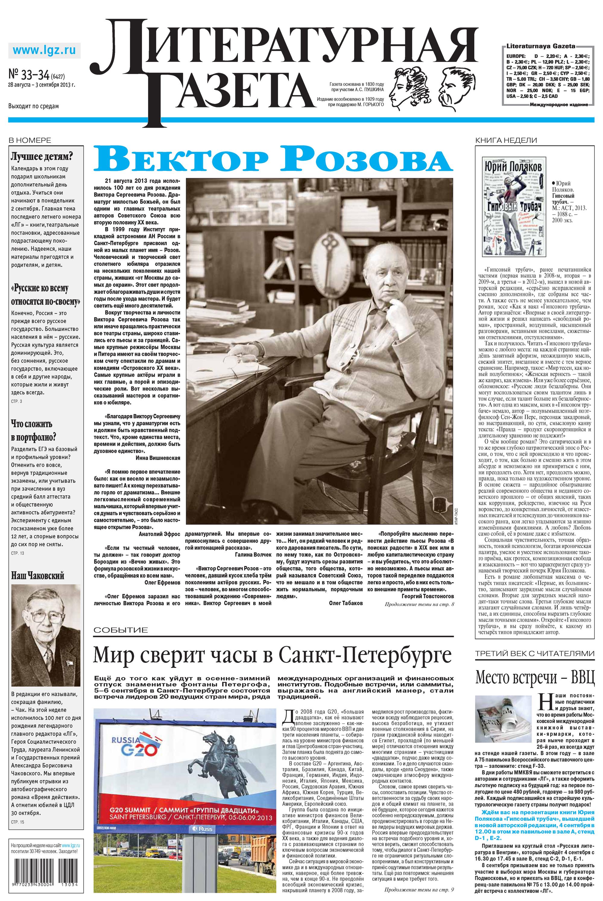 Литературная газета №33-34 (6427) 2013