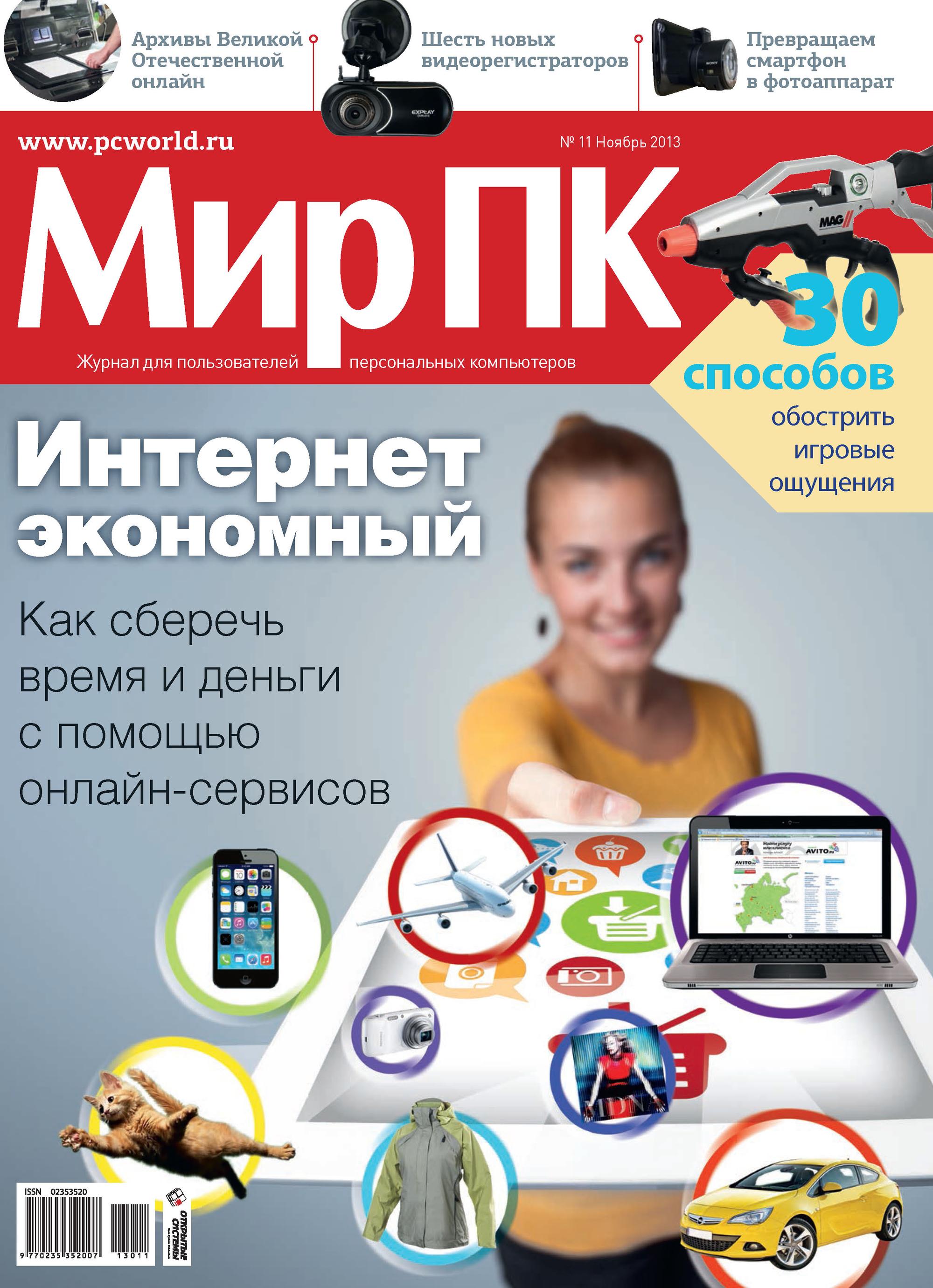 Журнал «Мир ПК» №11/2013