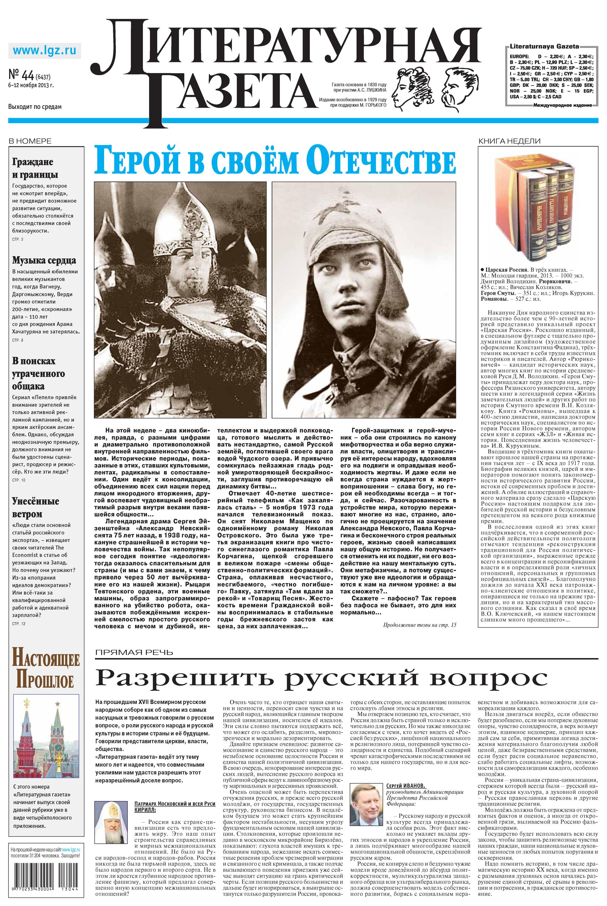 Литературная газета №44 (6437) 2013