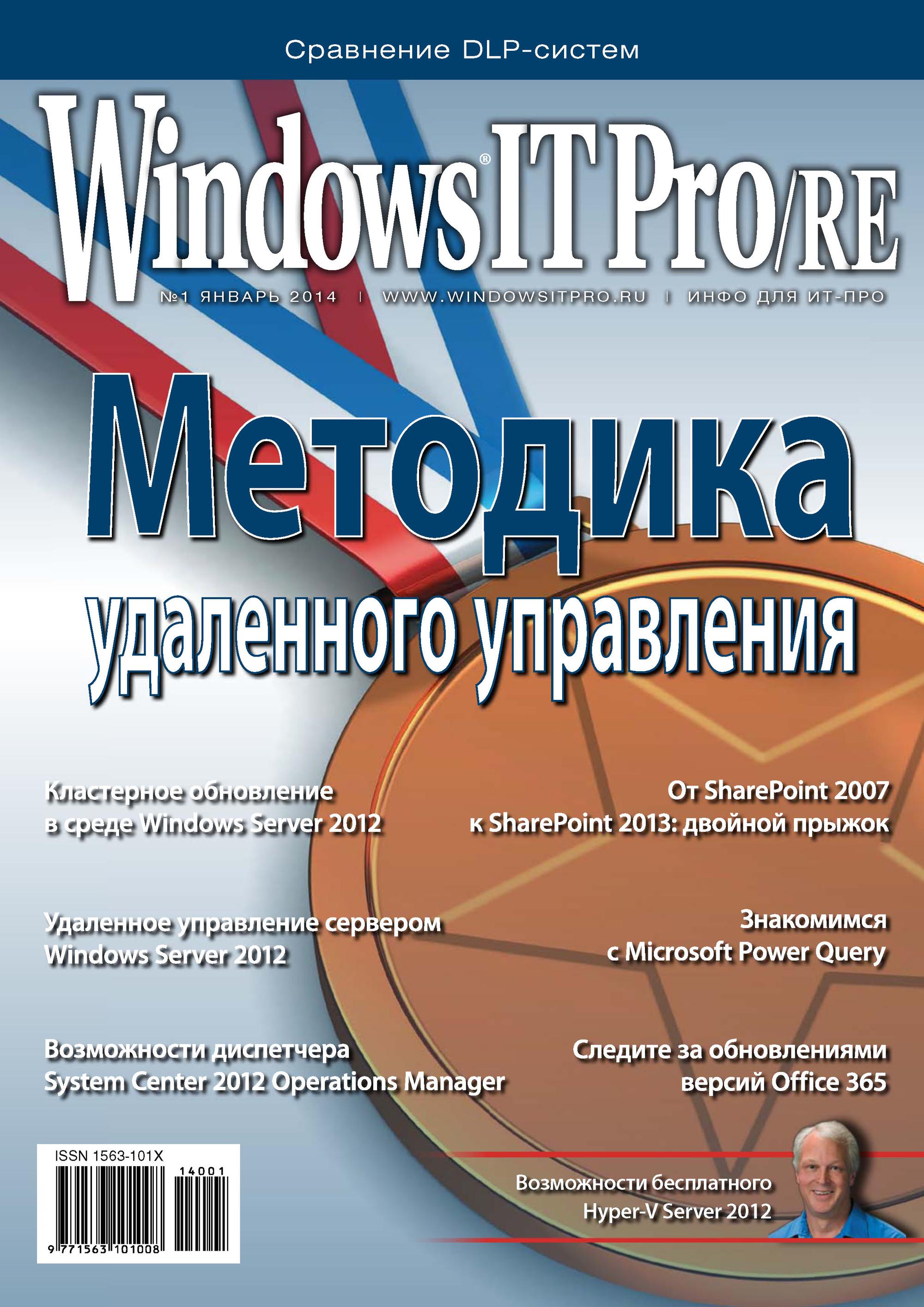 Windows IT Pro/RE№01/2014
