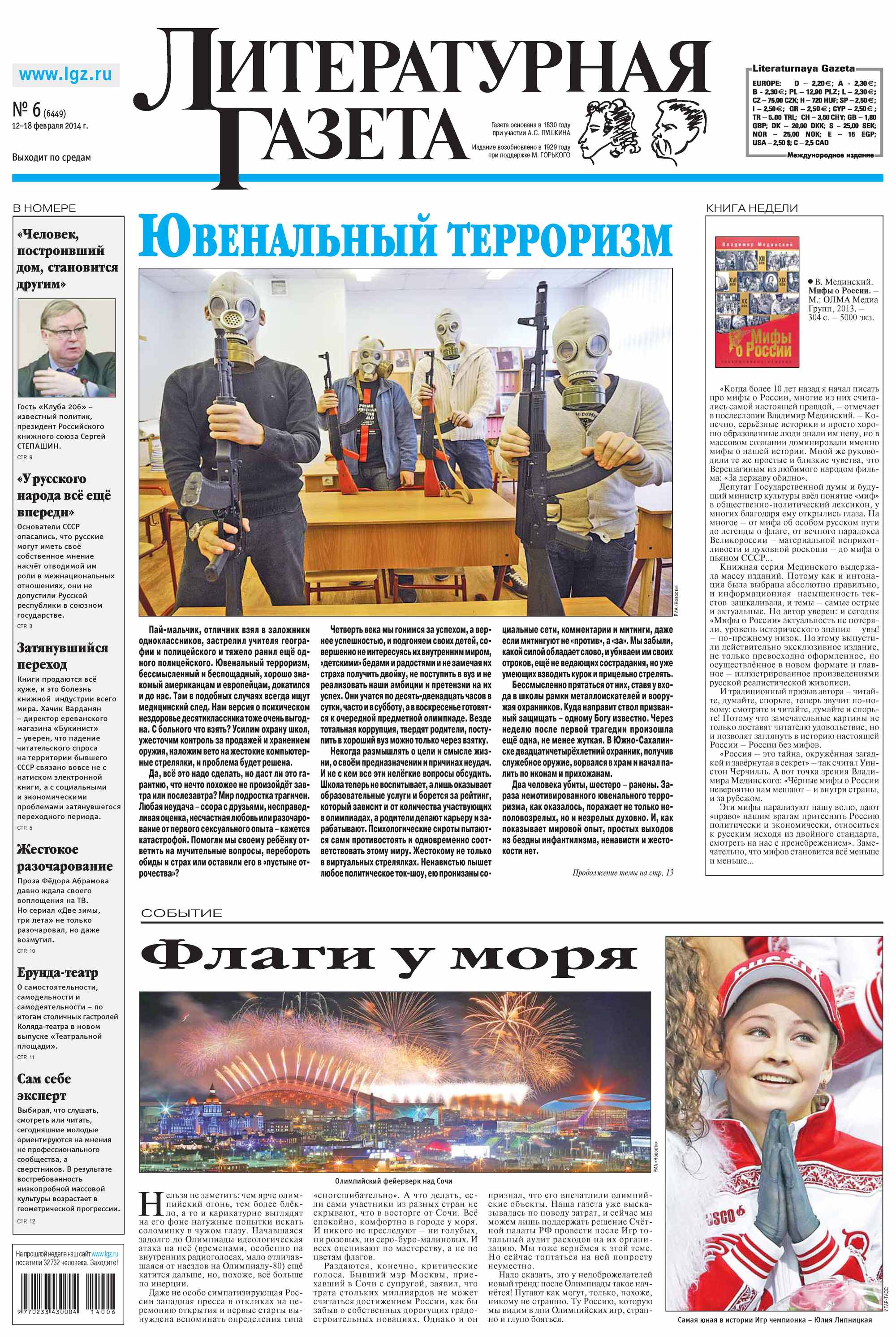Литературная газета №06 (6449) 2014