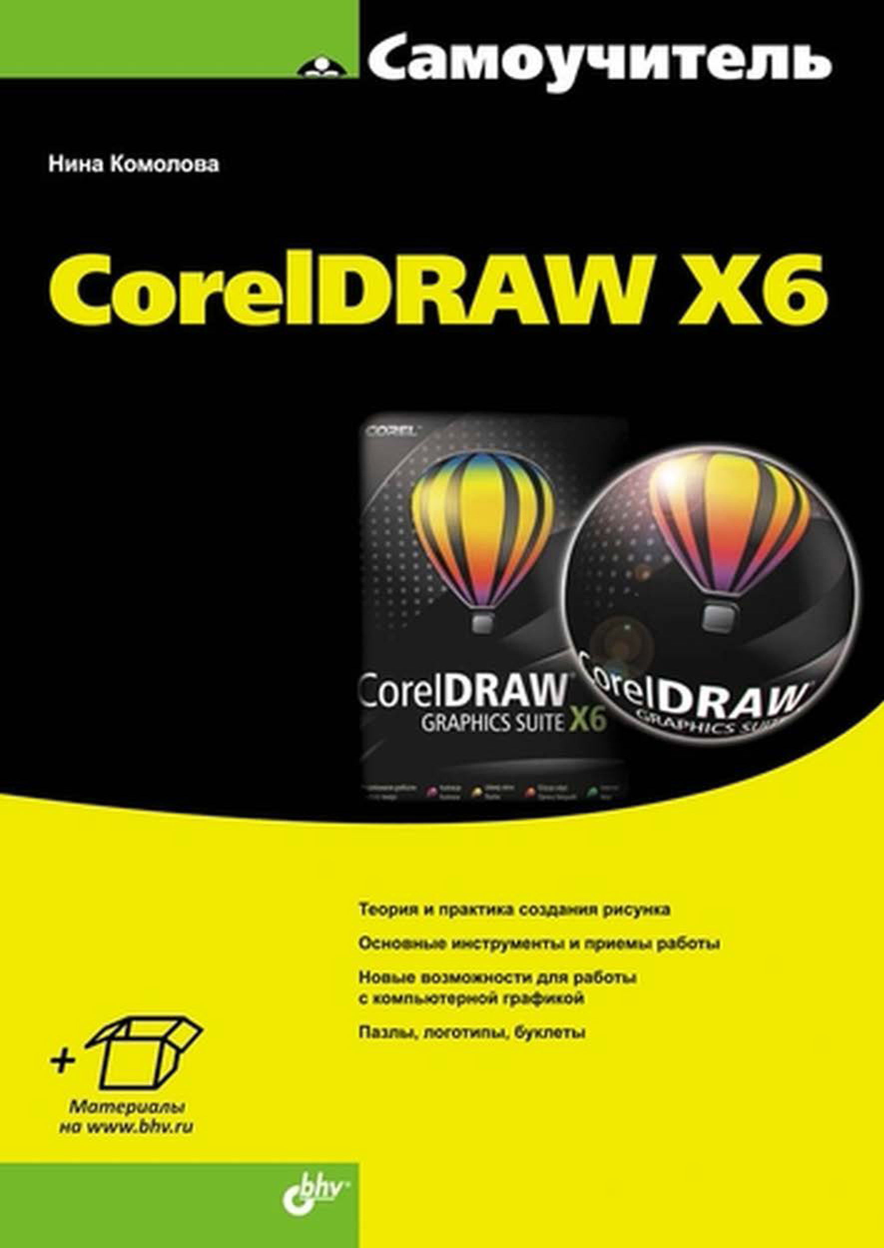 Книга Самоучитель (BHV) CorelDRAW X6 созданная Нина Комолова может относится к жанру программы, руководства. Стоимость электронной книги CorelDRAW X6 с идентификатором 7063312 составляет 215.00 руб.