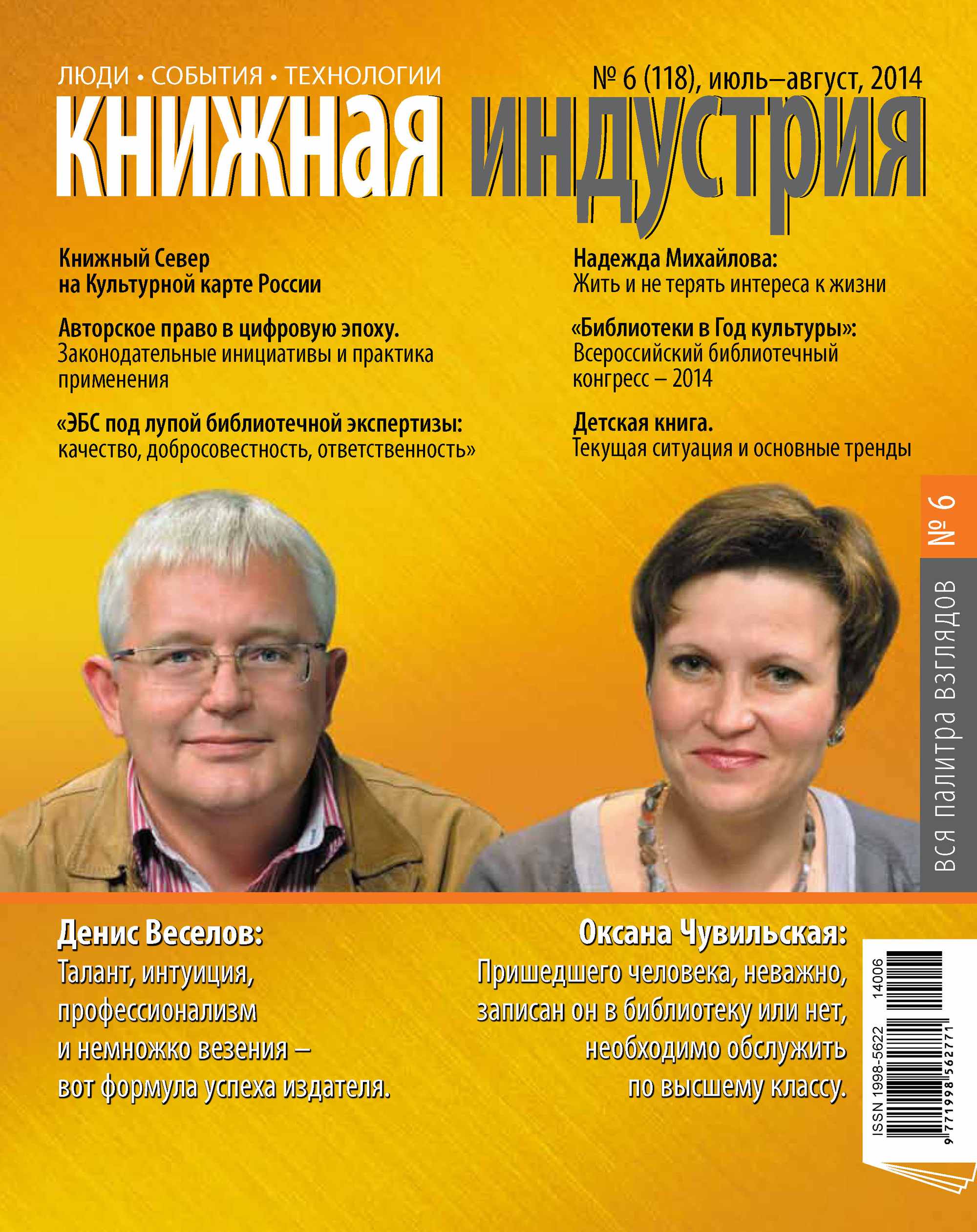 Книжная индустрия № 06 (июль-август) 2014