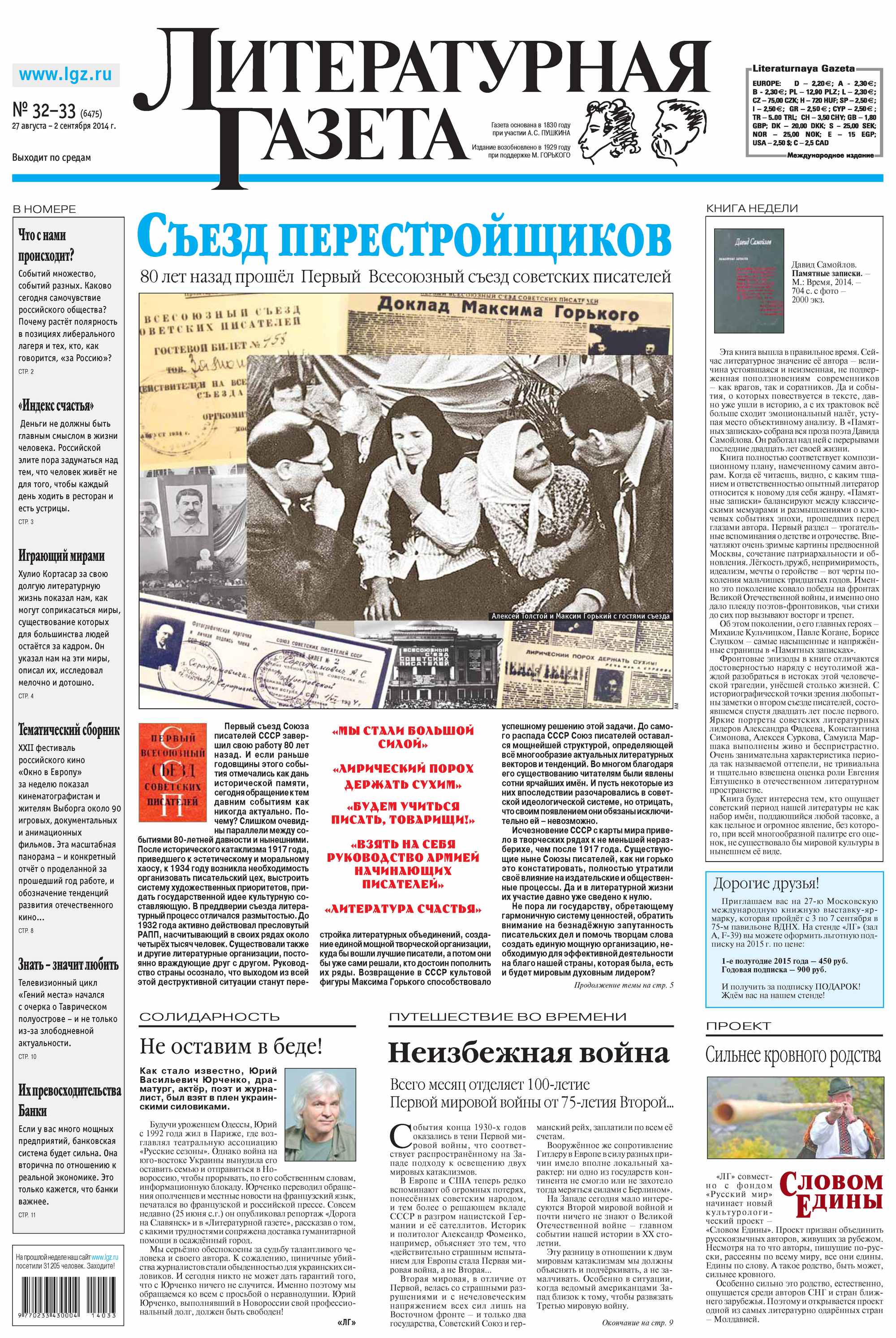 Литературная газета №32-33 (6475) 2014