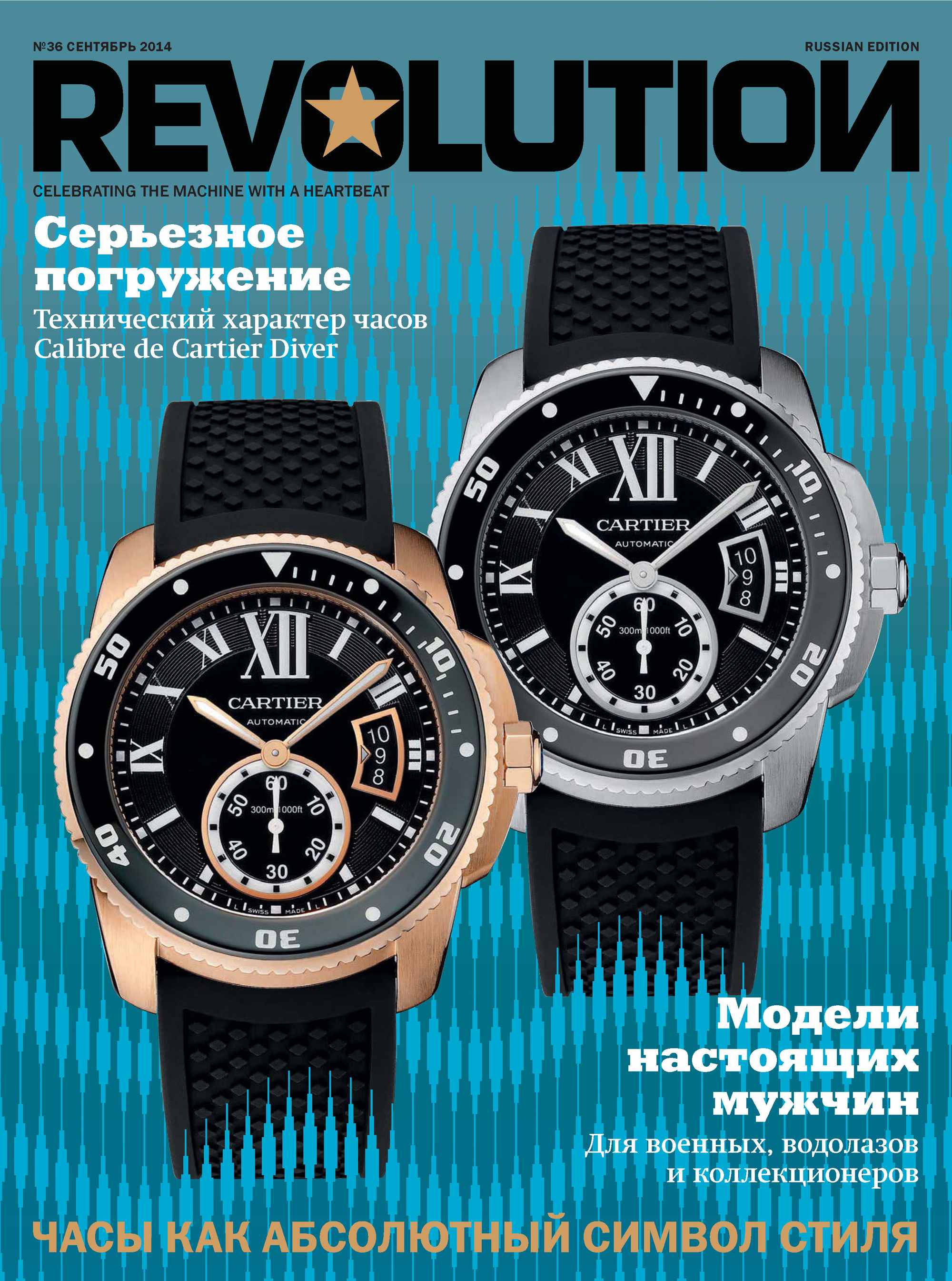 Журнал Revolution №36, сентябрь 2014
