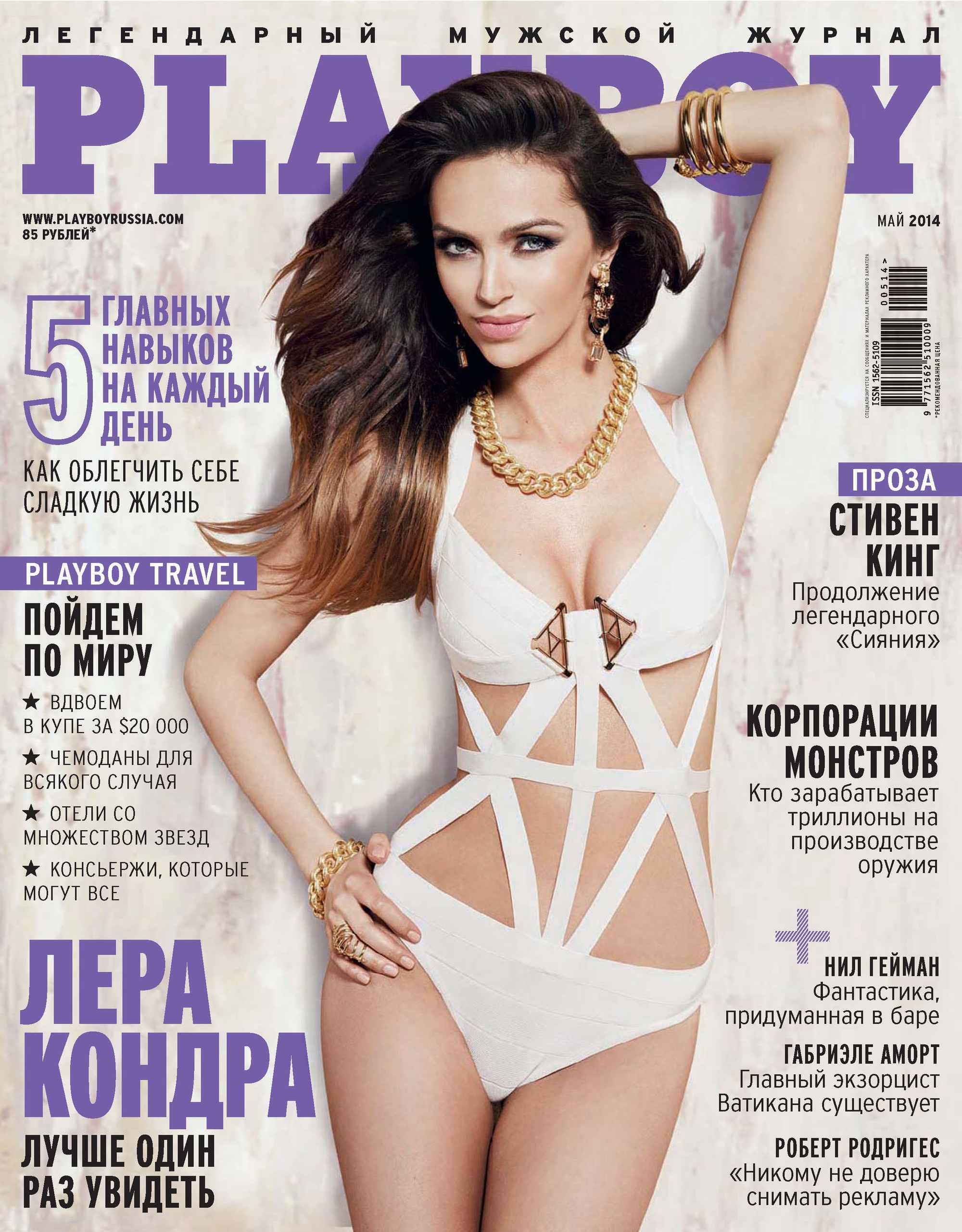 Playboy№05/2014