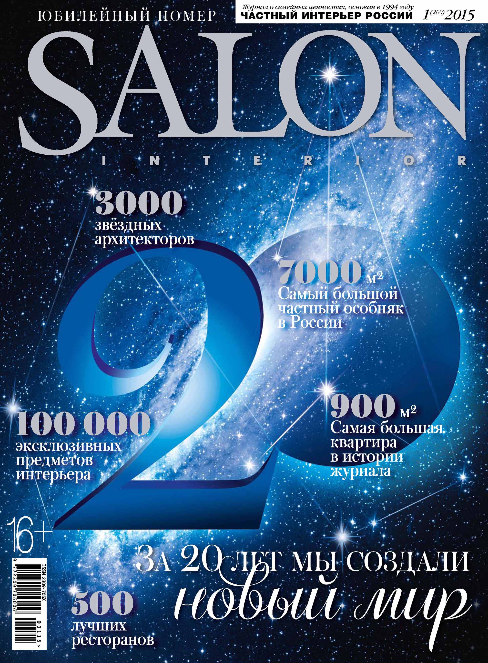 SALON-interior№01/2015