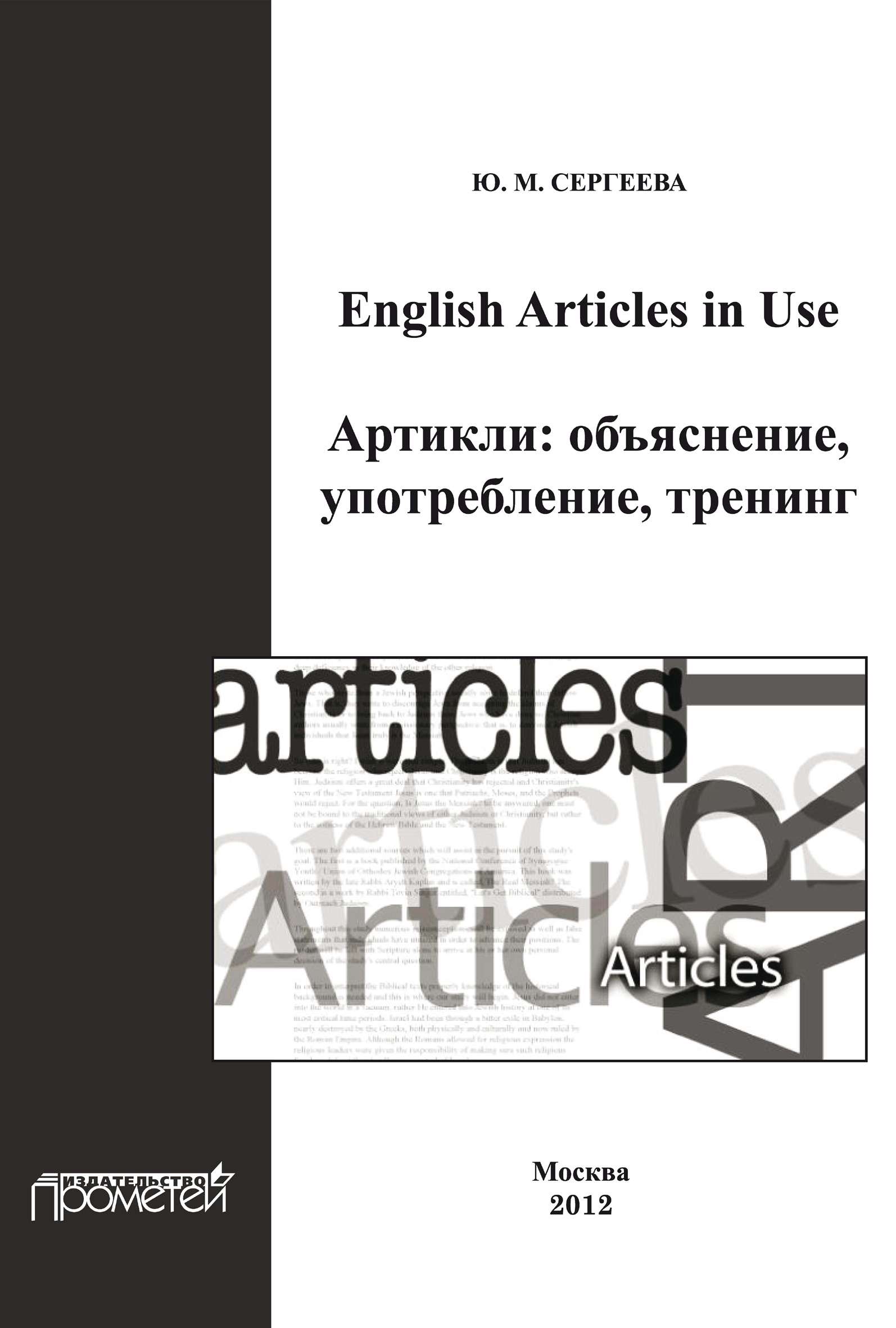 English Articles in Use.Артикли: объяснение, употребление, тренинг