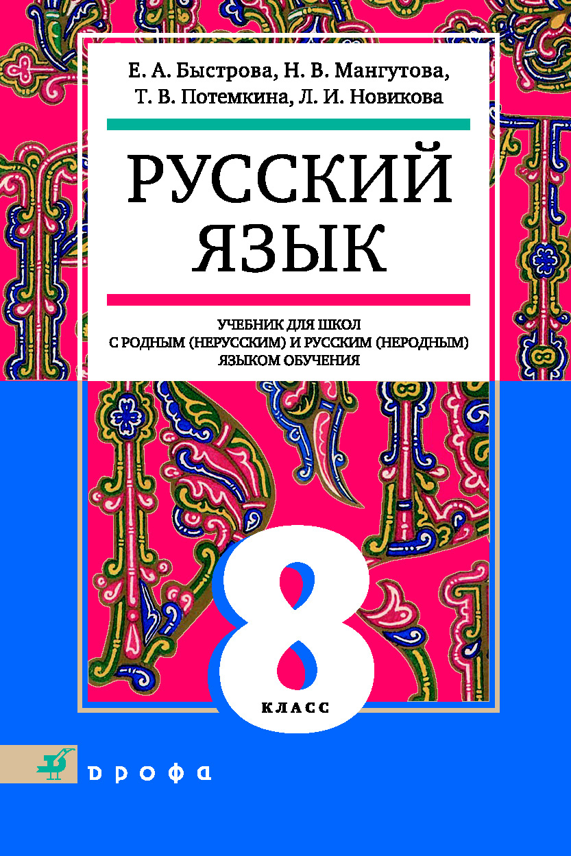Русский язык книга